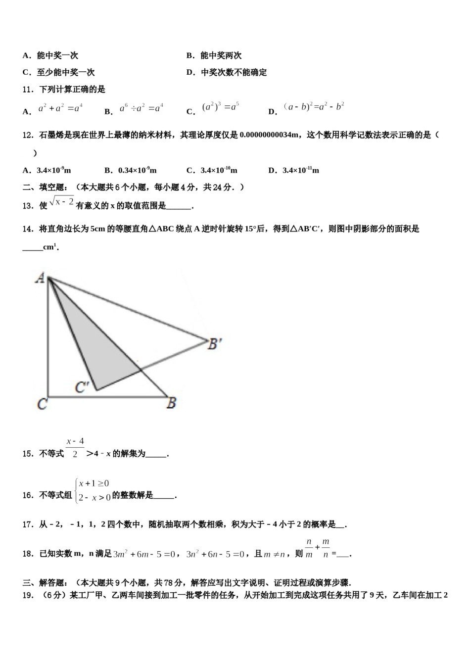 吉林省大安市第三中学2023-2024学年中考适应性考试数学试题含解析.doc_第3页