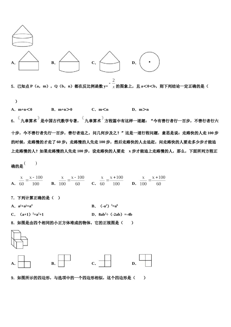 吉林省安图县第三中学2023-2024学年中考数学最后冲刺浓缩精华卷含解析.doc_第2页