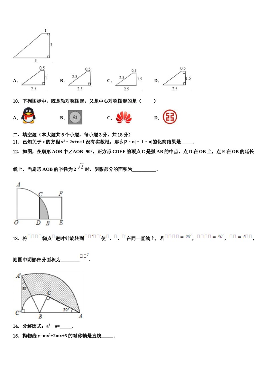 吉林省安图县第三中学2023-2024学年中考数学最后冲刺浓缩精华卷含解析.doc_第3页