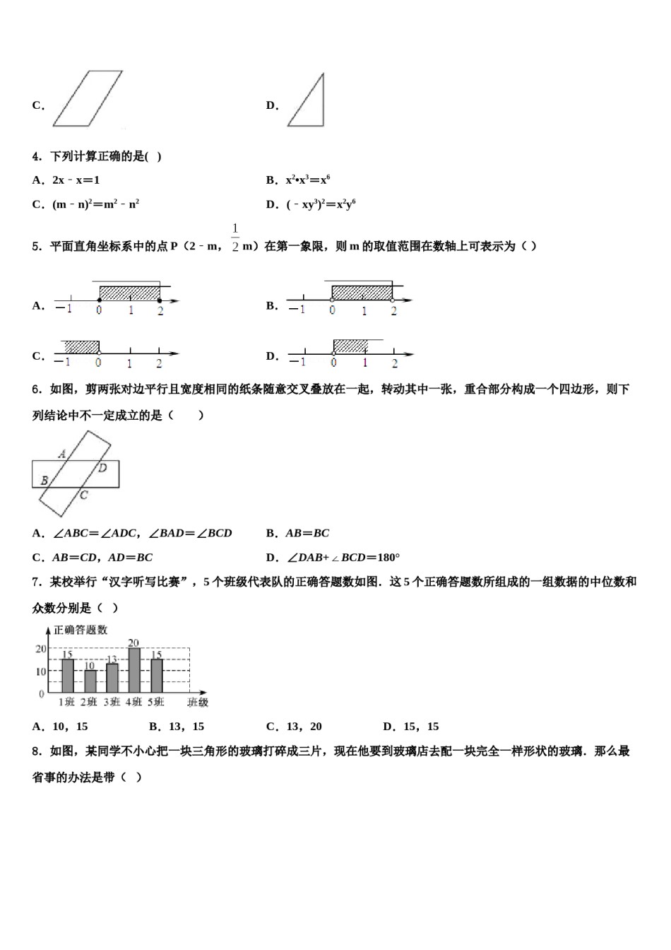 吉林省安图县联考2023-2024学年中考数学模拟精编试卷含解析.doc_第2页