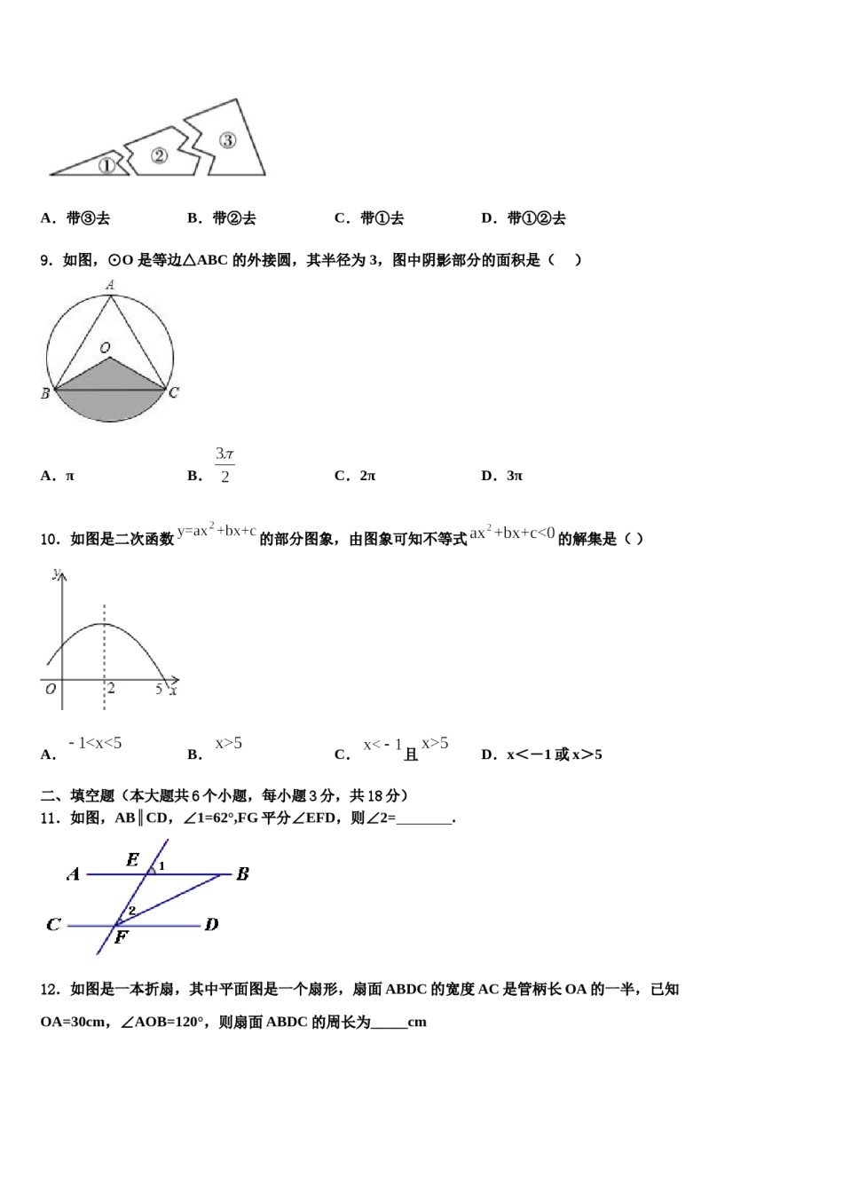 吉林省安图县联考2023-2024学年中考数学模拟精编试卷含解析.doc_第3页
