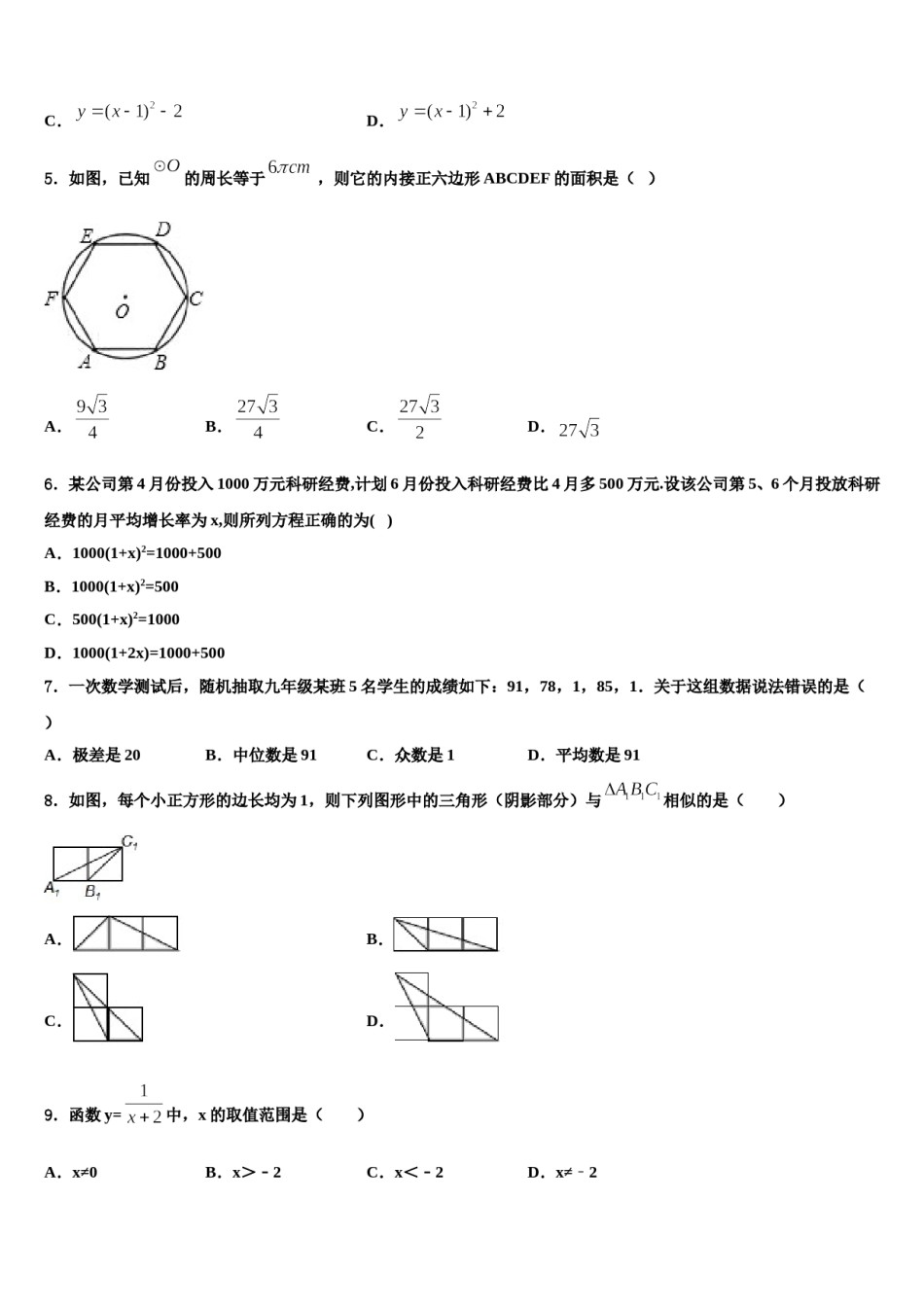 吉林省实验中学2024年中考考前最后一卷数学试卷含解析.doc_第2页