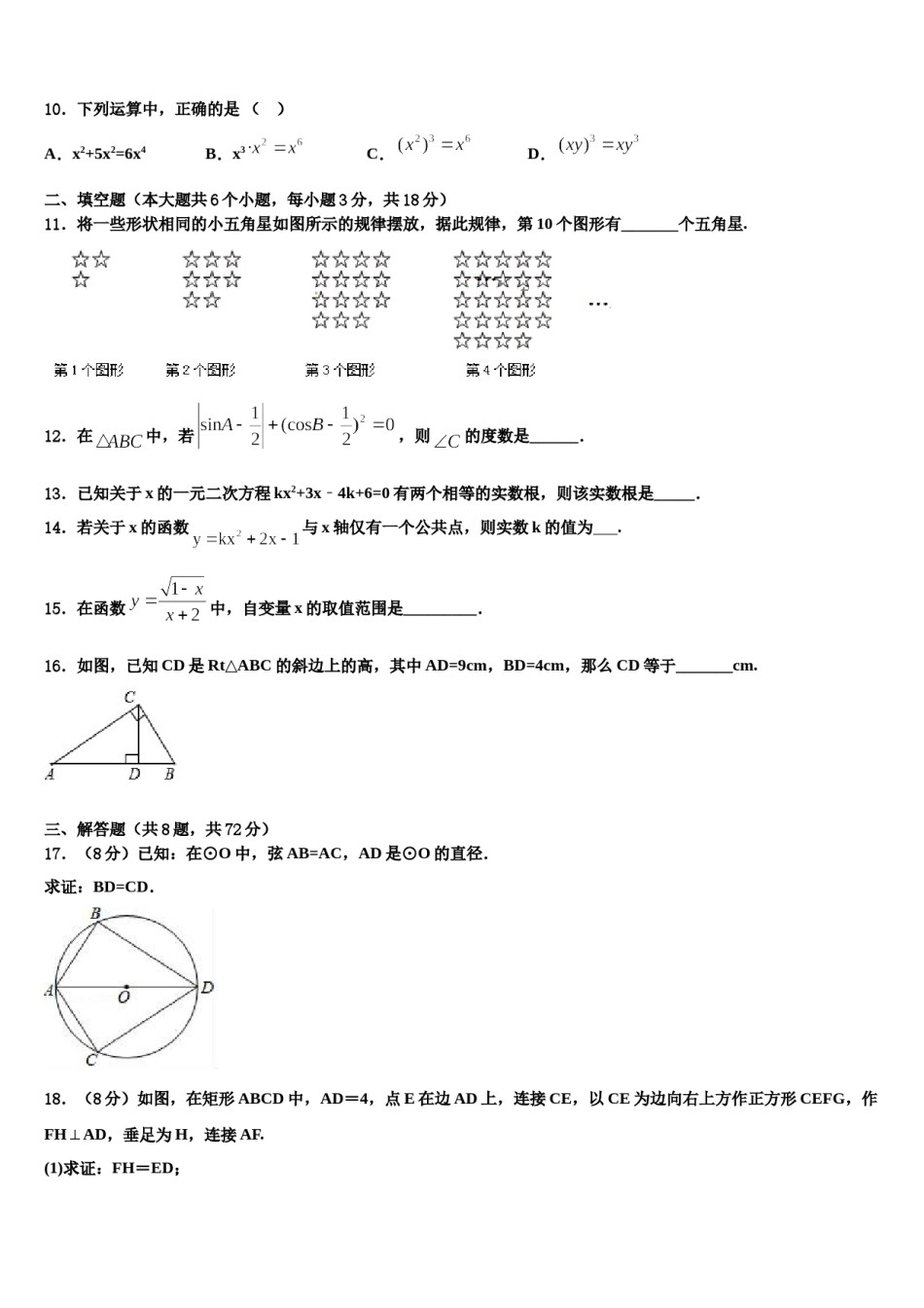 吉林省实验中学2024年中考考前最后一卷数学试卷含解析.doc_第3页