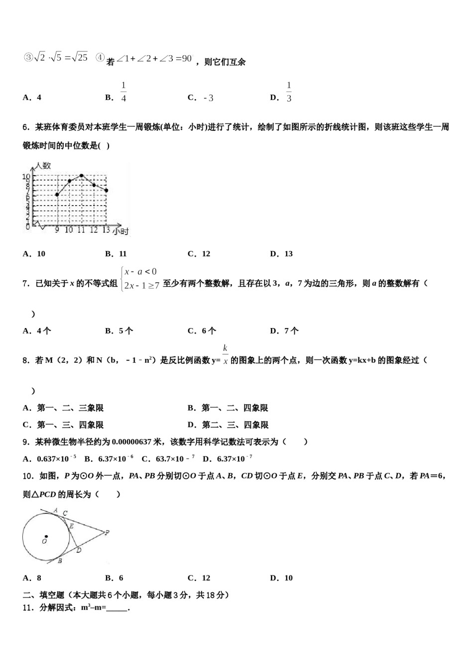 吉林省延边朝鲜族自治州名校2024届中考冲刺卷数学试题含解析.doc_第2页