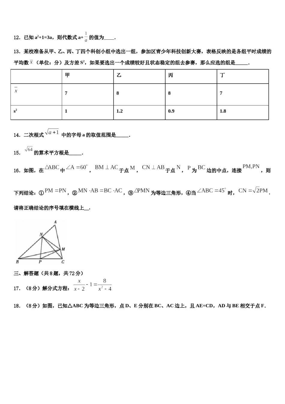 吉林省延边朝鲜族自治州名校2024届中考冲刺卷数学试题含解析.doc_第3页