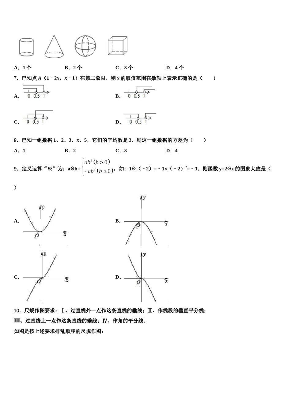 吉林省德惠市大区2024届中考一模数学试题含解析.doc_第2页