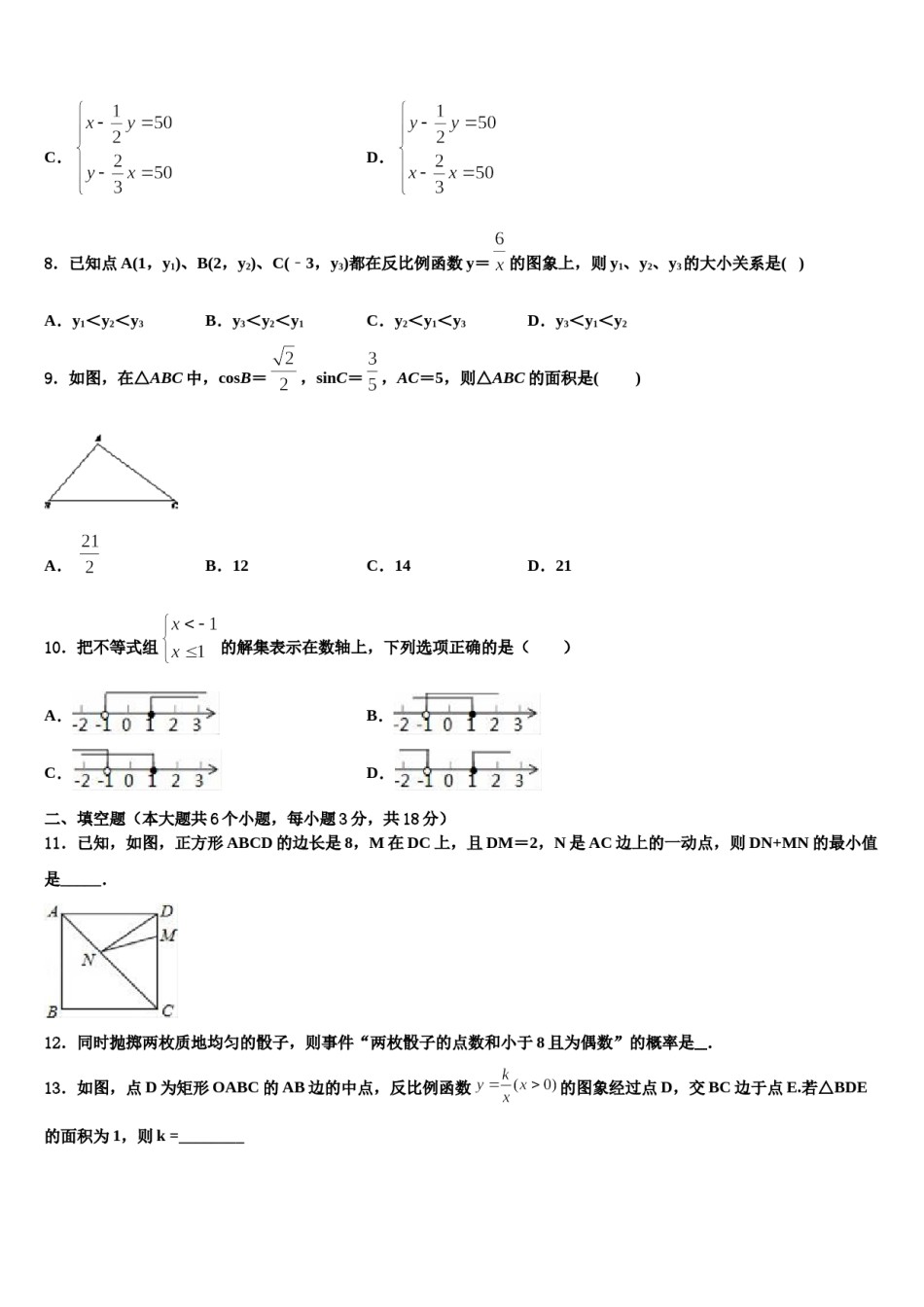 吉林省德惠市第二十九中学2024年中考猜题数学试卷含解析.doc_第3页