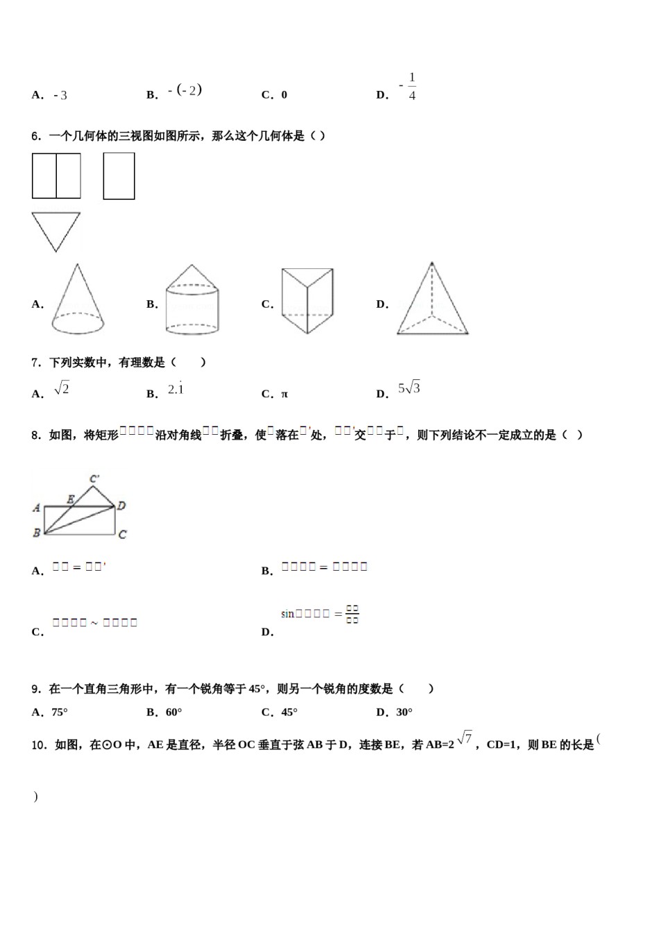 吉林省德惠市重点中学2023-2024学年中考适应性考试数学试题含解析.doc_第2页