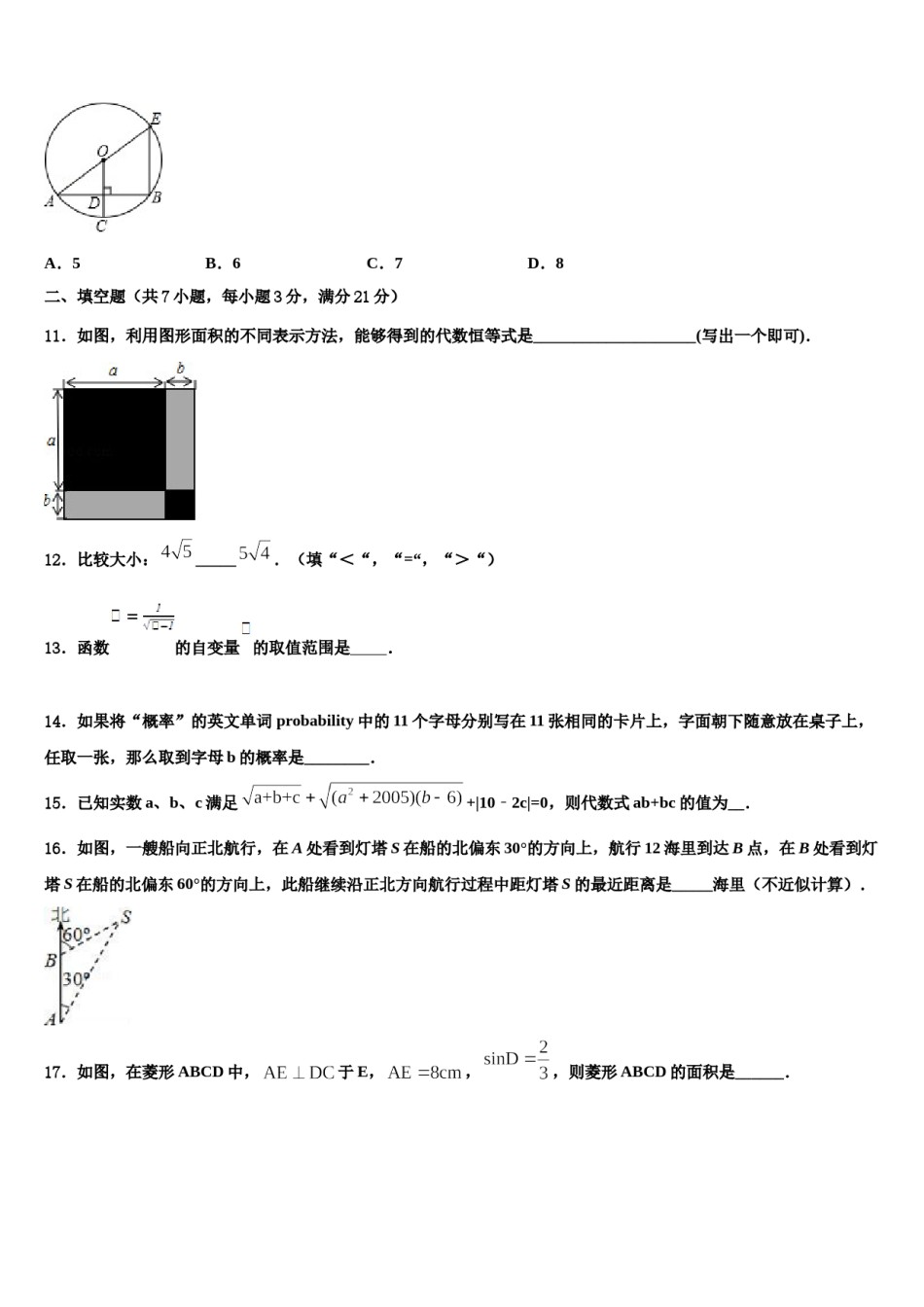 吉林省德惠市重点中学2023-2024学年中考适应性考试数学试题含解析.doc_第3页