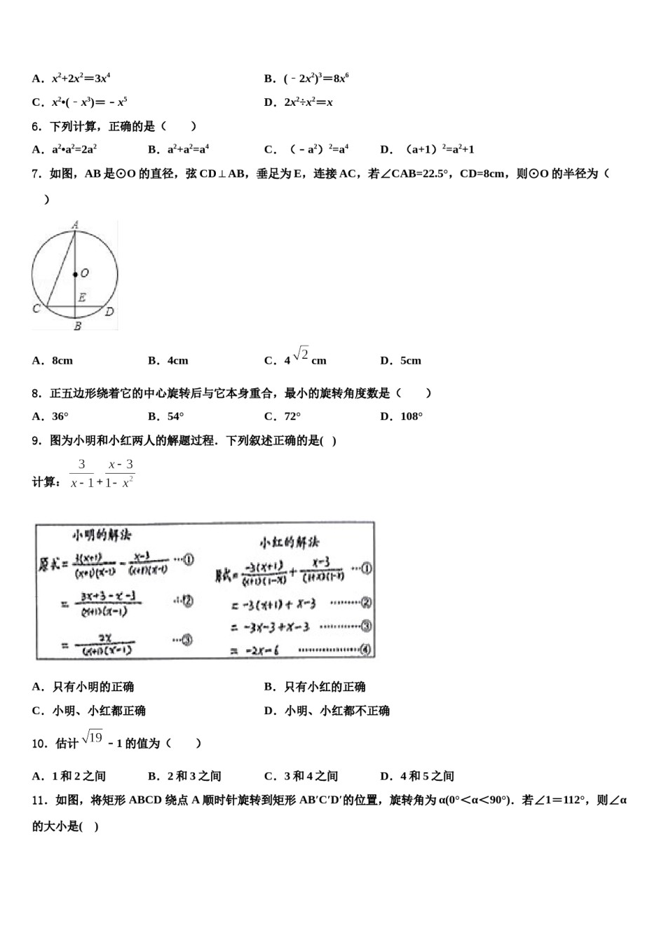 吉林省朝鲜族四校联考2024届中考数学最后冲刺浓缩精华卷含解析.doc_第2页