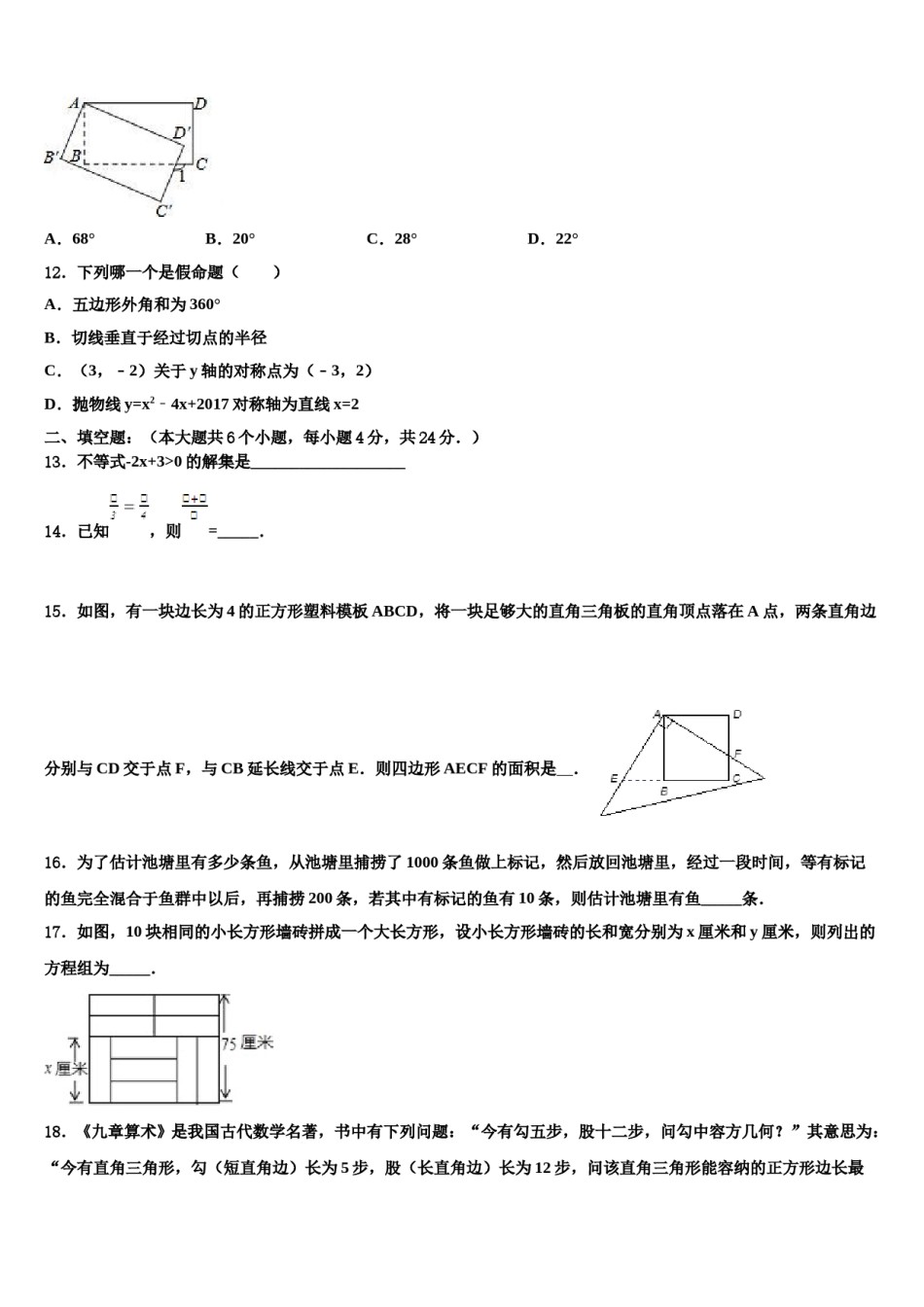 吉林省朝鲜族四校联考2024届中考数学最后冲刺浓缩精华卷含解析.doc_第3页