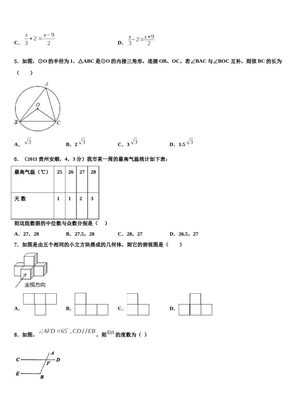 吉林省松原市前郭五中学2023-2024学年中考数学全真模拟试题含解析.doc_第2页