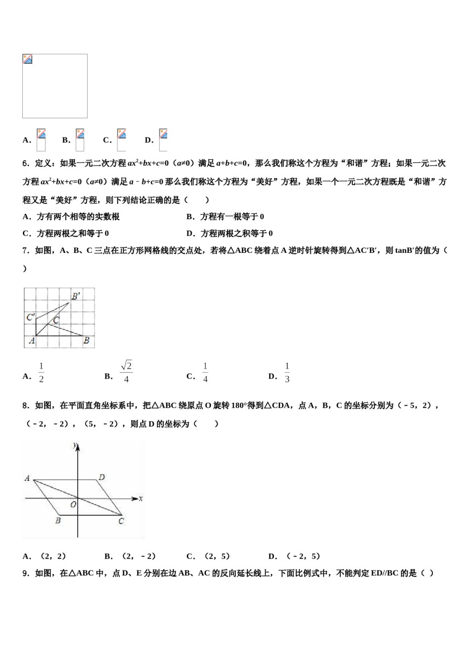 吉林省松原市宁江区第四中学2024届中考联考数学试题含解析.doc_第2页