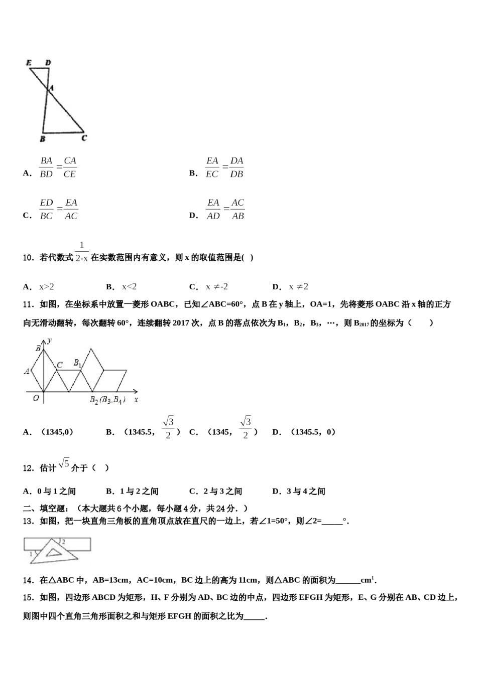 吉林省松原市宁江区第四中学2024届中考联考数学试题含解析.doc_第3页