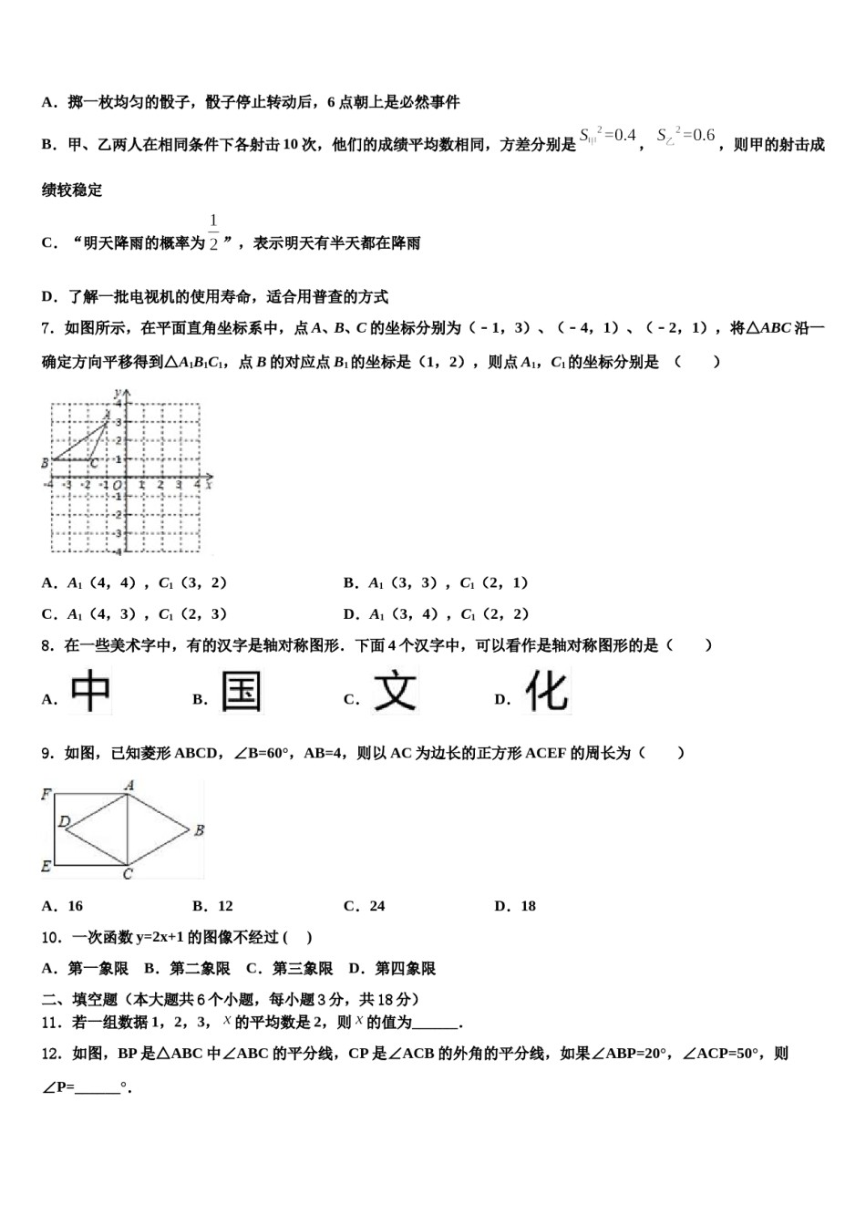 吉林省松原市宁江区重点名校2024届中考试题猜想数学试卷含解析.doc_第2页
