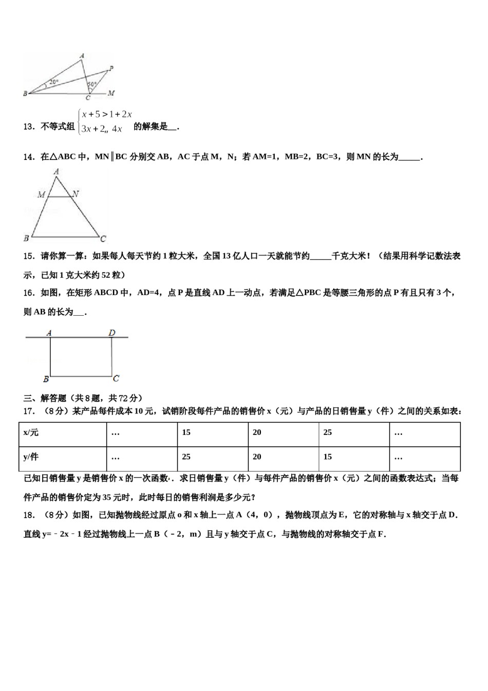 吉林省松原市宁江区重点名校2024届中考试题猜想数学试卷含解析.doc_第3页