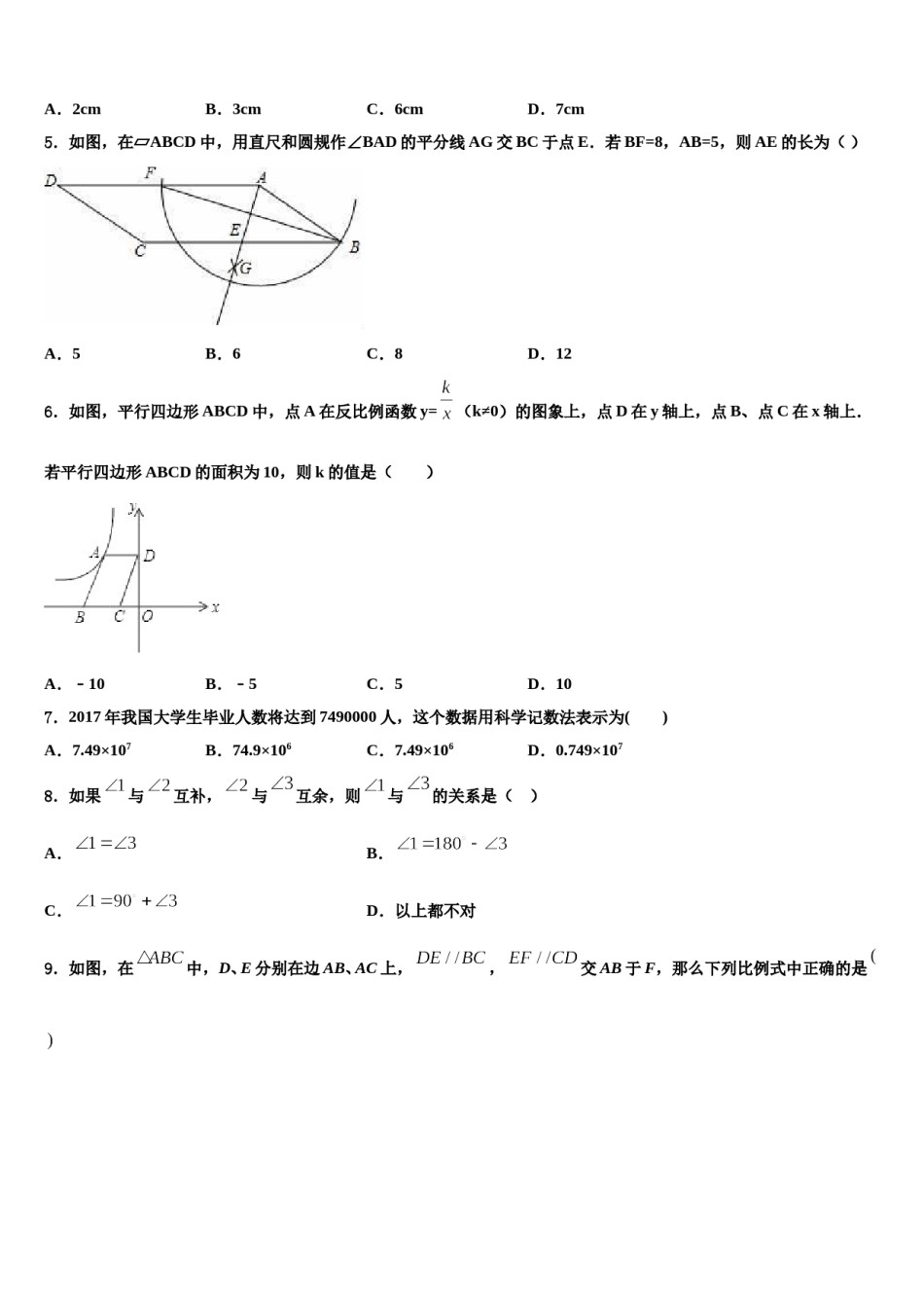 吉林省松原市宁江达标名校2023-2024学年初中数学毕业考试模拟冲刺卷含解析.doc_第2页