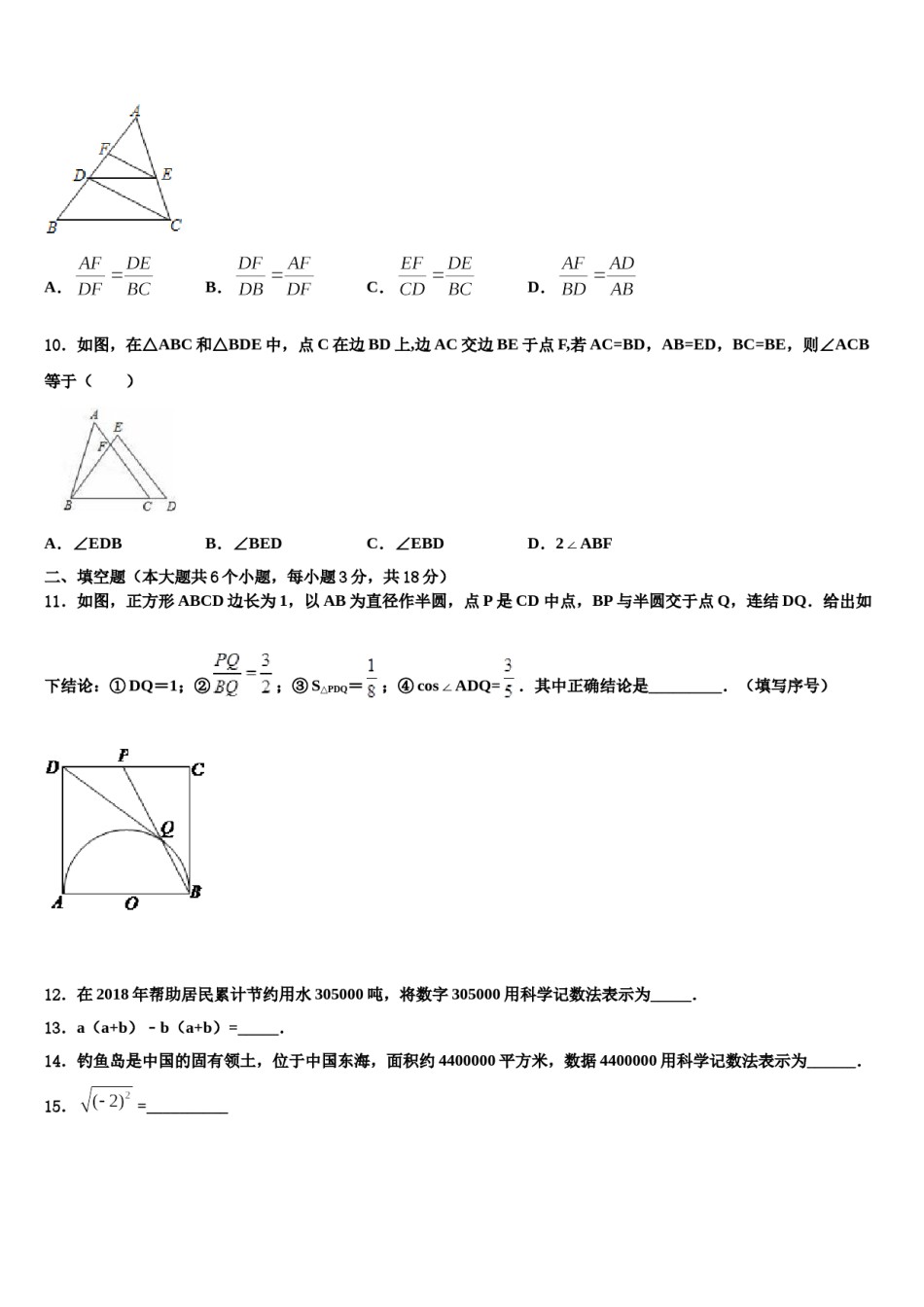吉林省松原市宁江达标名校2023-2024学年初中数学毕业考试模拟冲刺卷含解析.doc_第3页