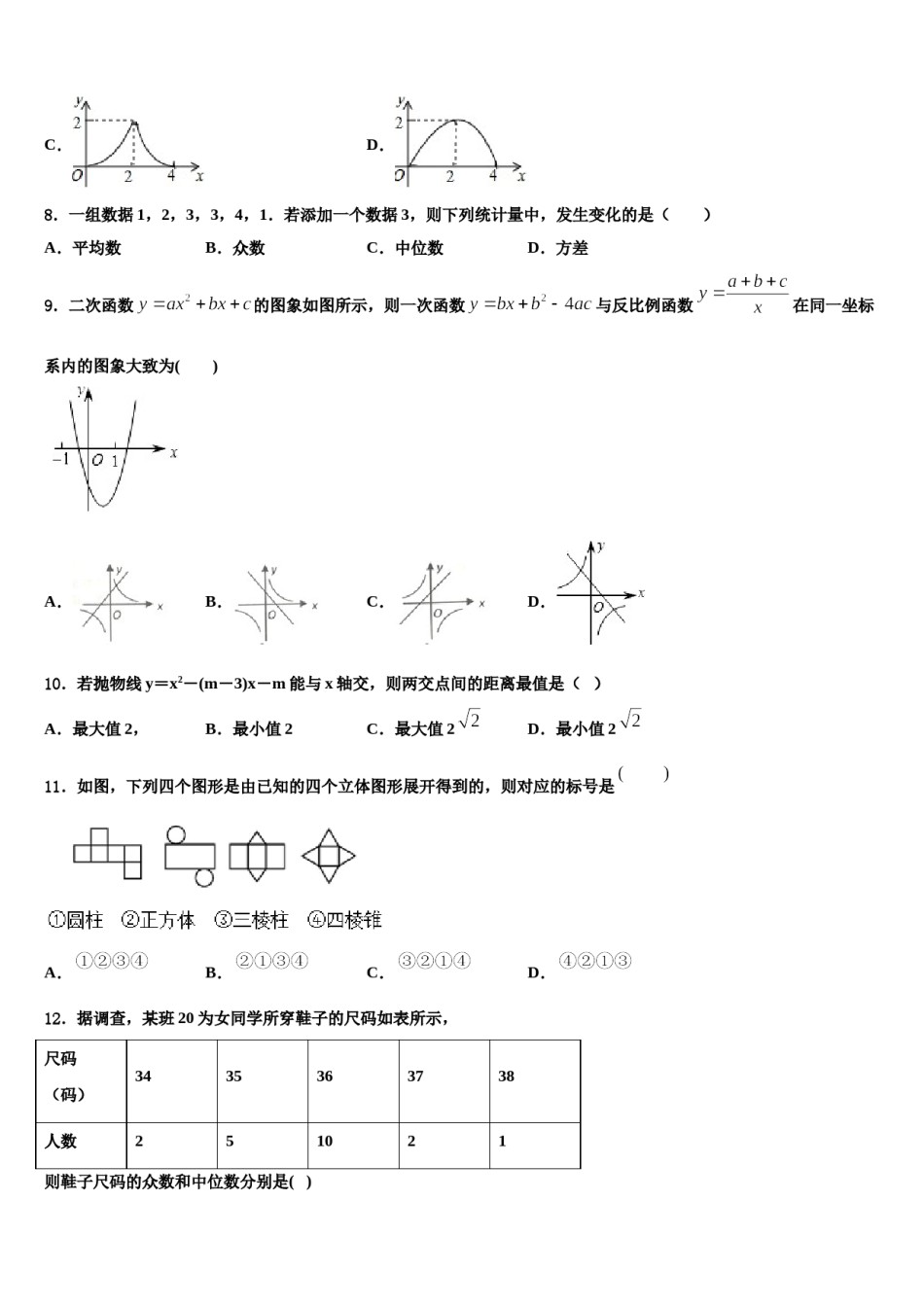 吉林省海门市2024年十校联考最后数学试题含解析.doc_第3页