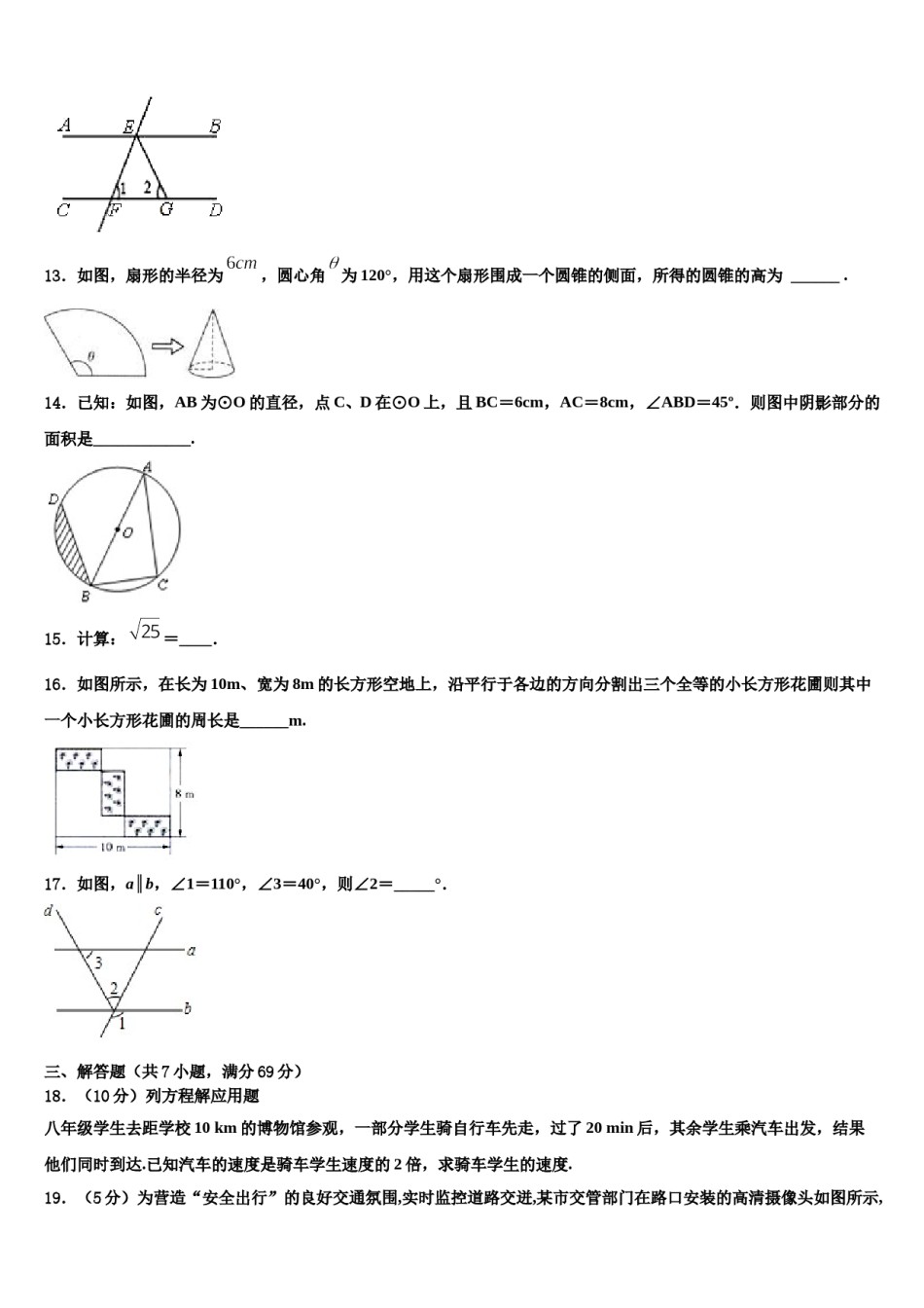 吉林省海门市重点名校2024届中考四模数学试题含解析.doc_第3页