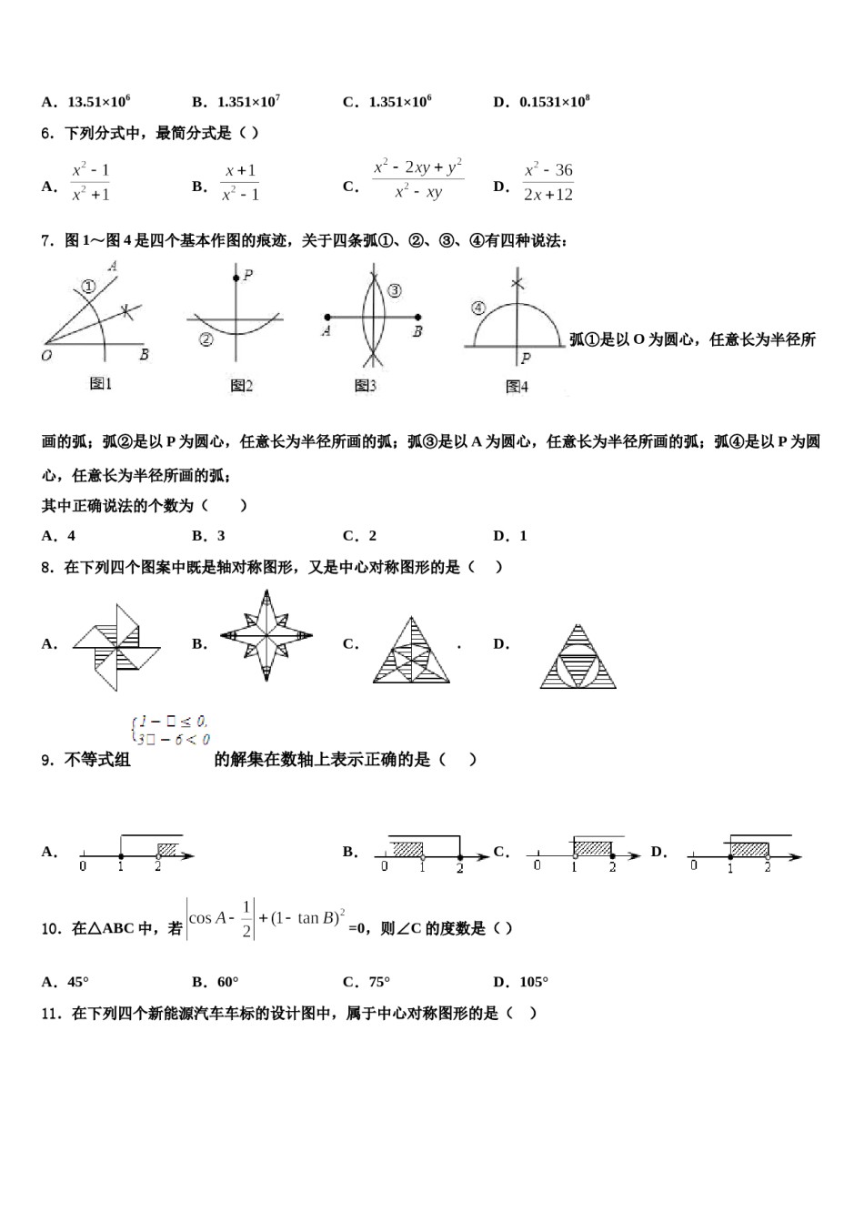 吉林省白城市2023-2024学年中考数学仿真试卷含解析.doc_第2页