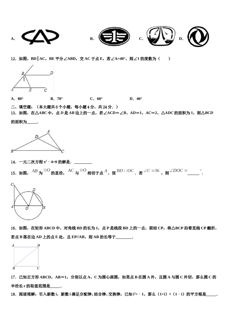 吉林省白城市2023-2024学年中考数学仿真试卷含解析.doc_第3页