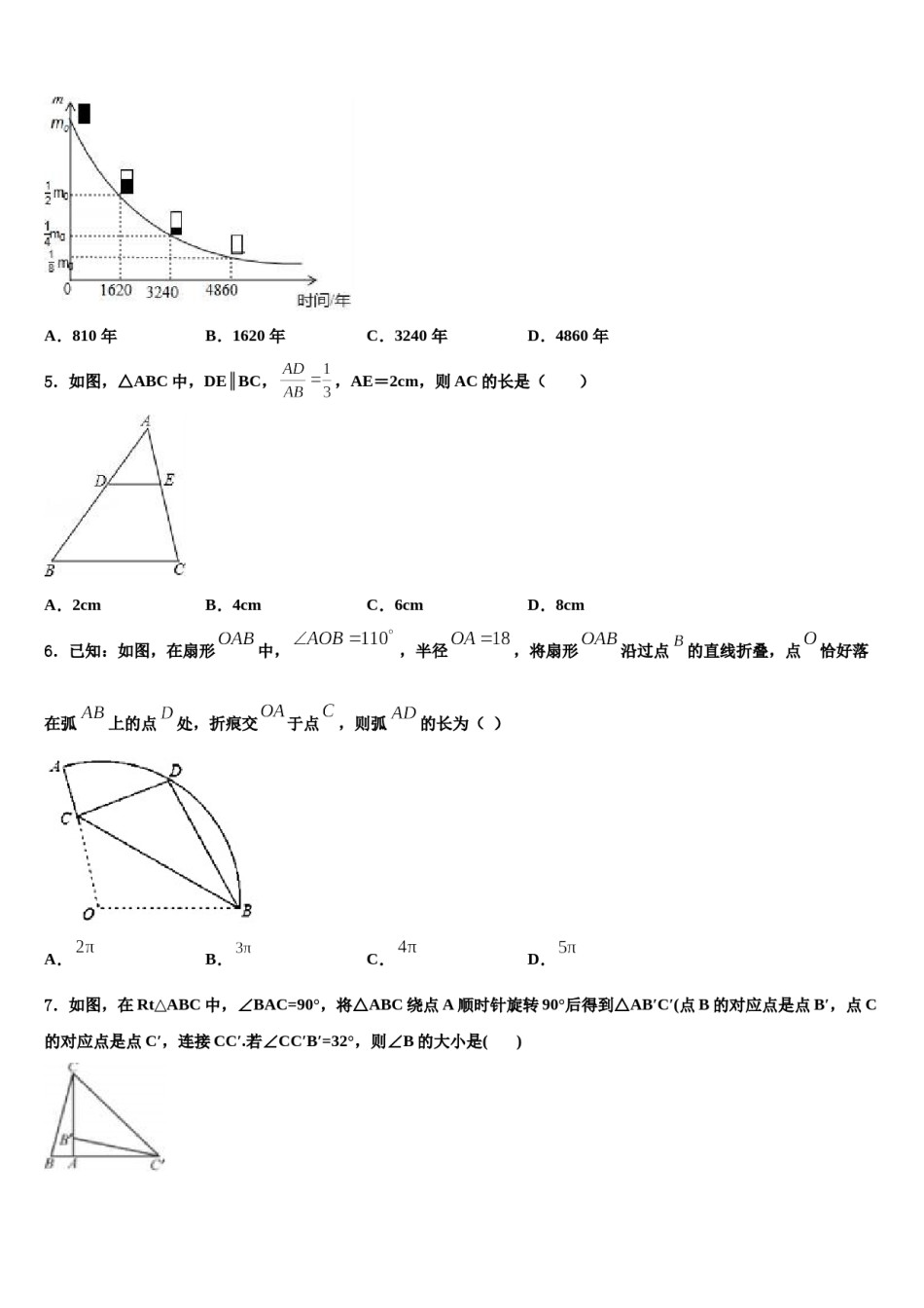 吉林省白城市2023-2024学年中考数学押题试卷含解析.doc_第2页