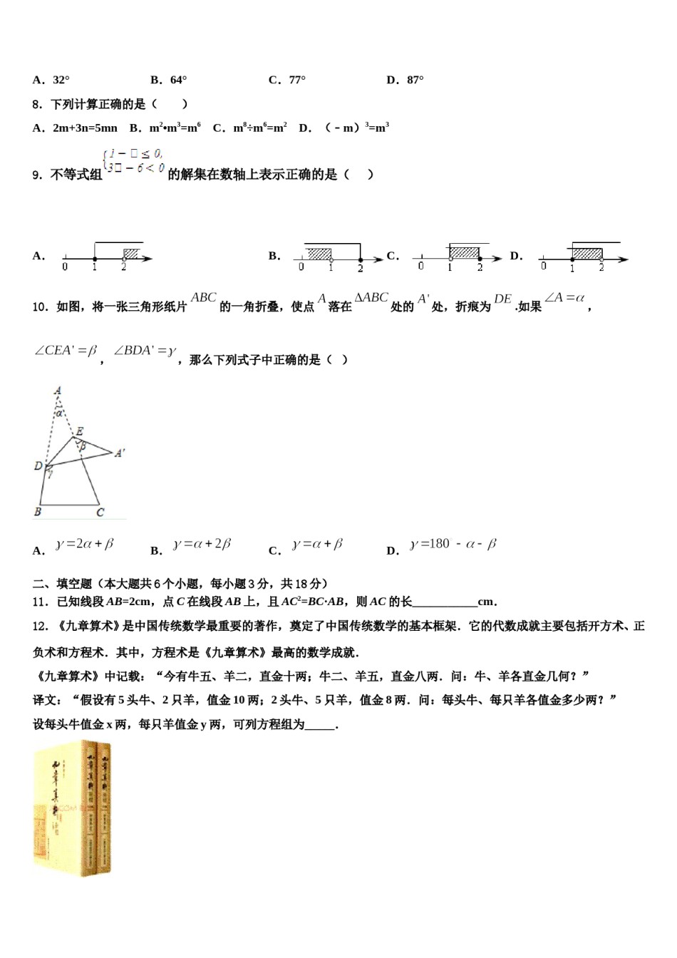 吉林省白城市2023-2024学年中考数学押题试卷含解析.doc_第3页