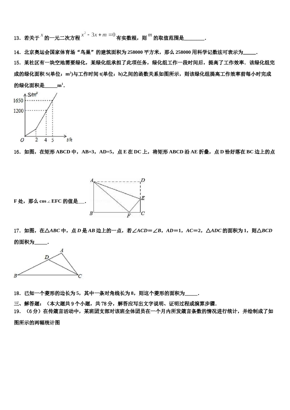 吉林省白城市大安市2024届中考一模数学试题含解析.doc_第3页