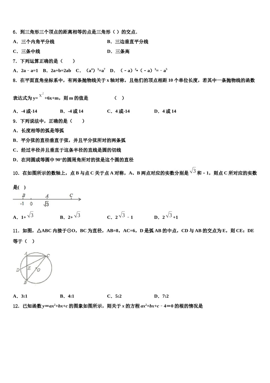 吉林省白城市通榆县重点名校2023-2024学年中考冲刺卷数学试题含解析.doc_第2页