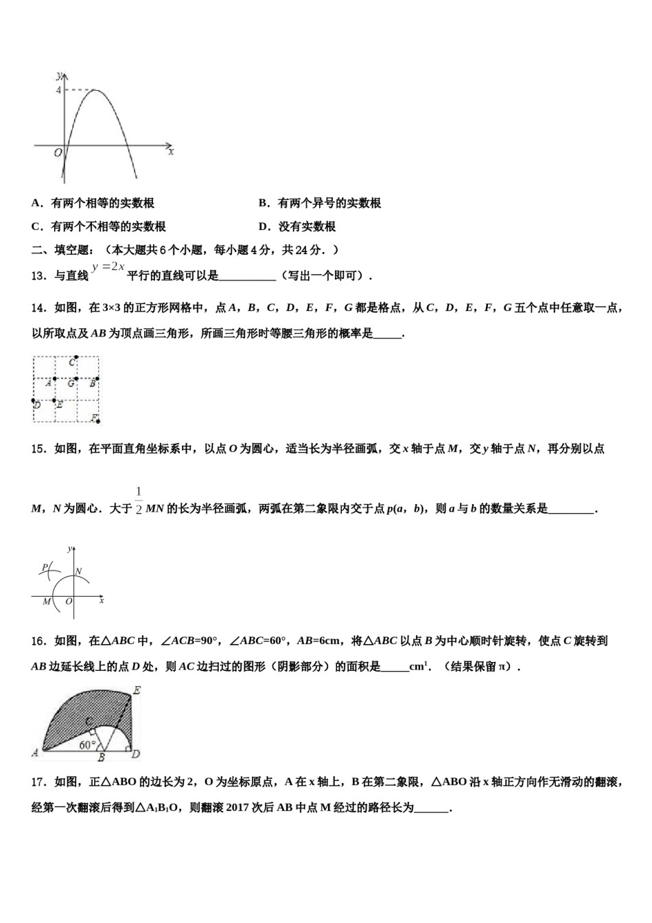 吉林省白城市通榆县重点名校2023-2024学年中考冲刺卷数学试题含解析.doc_第3页