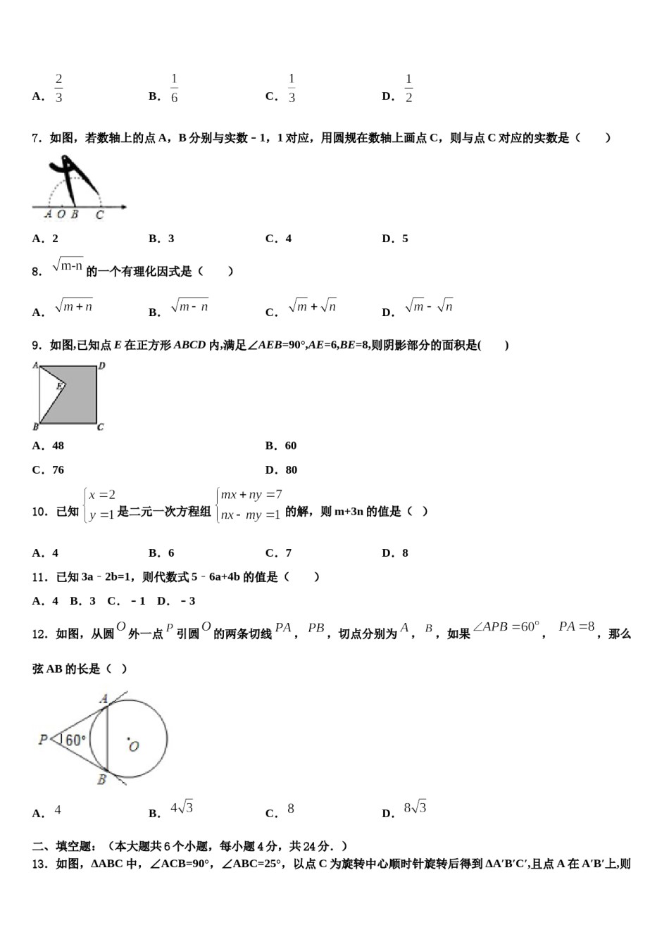 吉林省白城市镇赉镇中学2023-2024学年中考试题猜想数学试卷含解析.doc_第2页