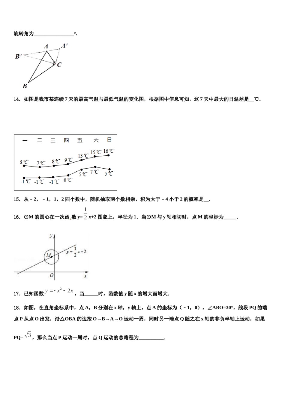 吉林省白城市镇赉镇中学2023-2024学年中考试题猜想数学试卷含解析.doc_第3页