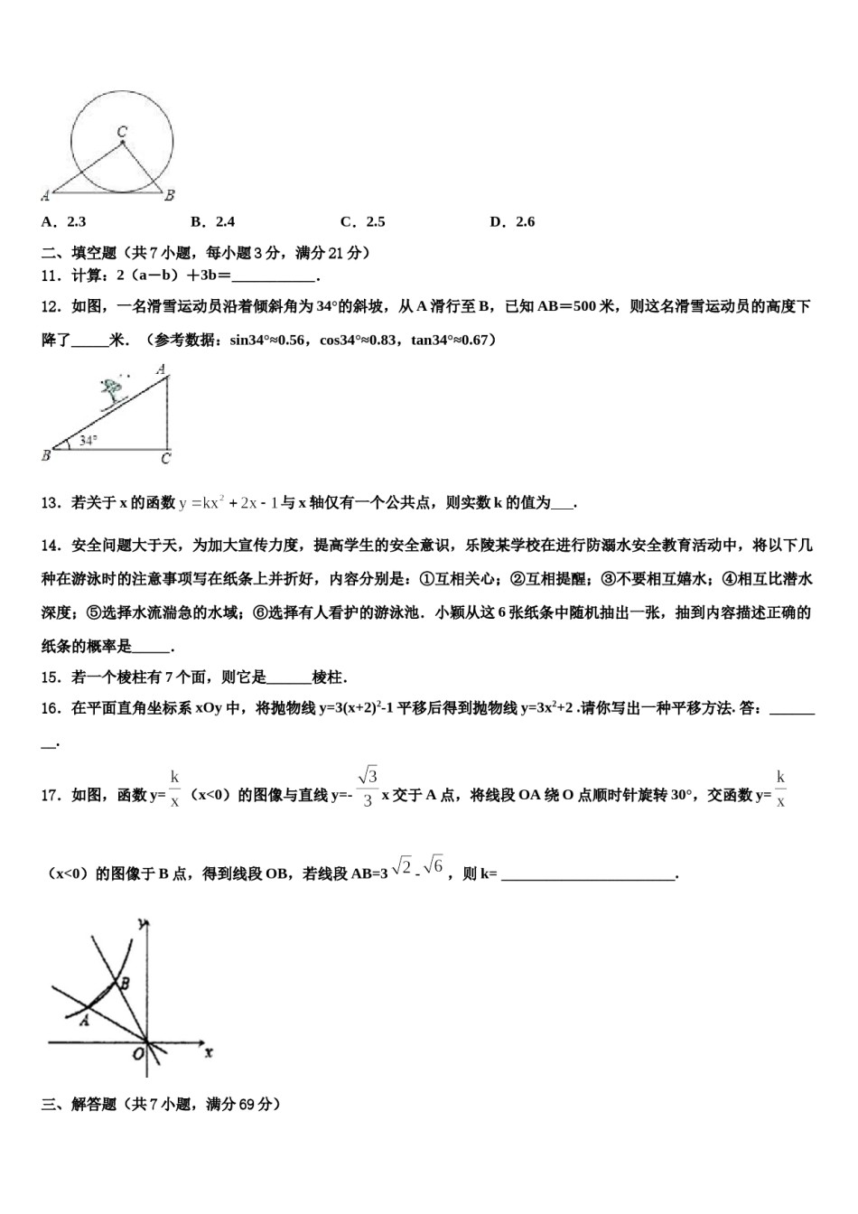 吉林省白山市长白县重点达标名校2023-2024学年中考五模数学试题含解析.doc_第3页