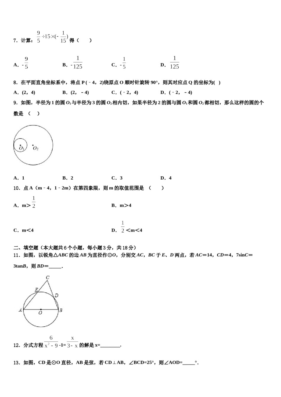 吉林省育才中学2024届中考联考数学试卷含解析.doc_第2页