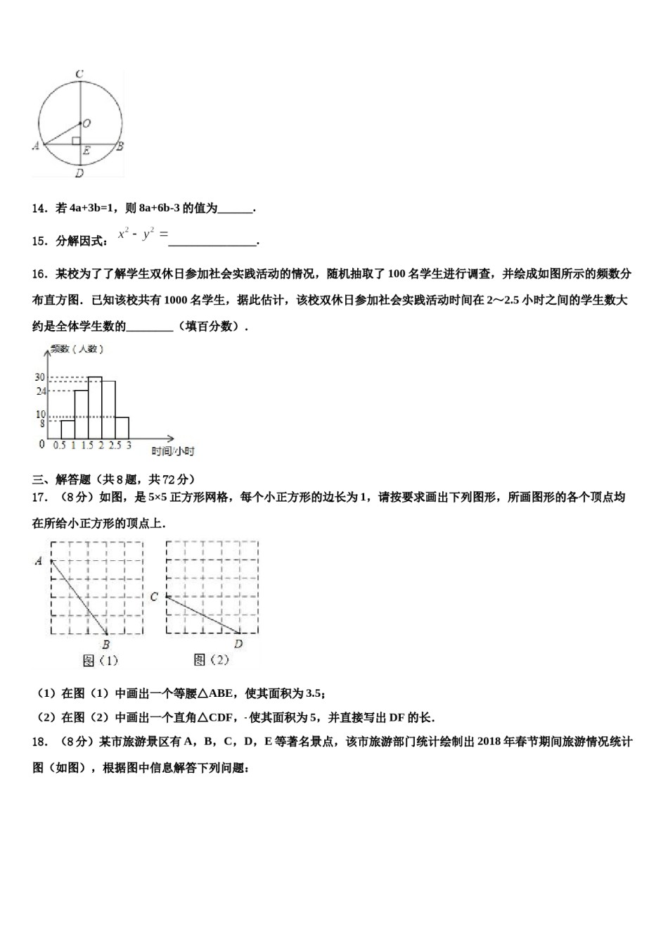 吉林省育才中学2024届中考联考数学试卷含解析.doc_第3页