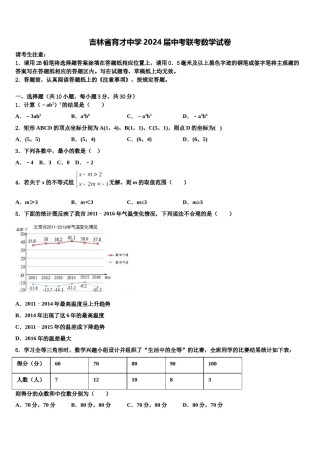 吉林省育才中学2024届中考联考数学试卷含解析.doc