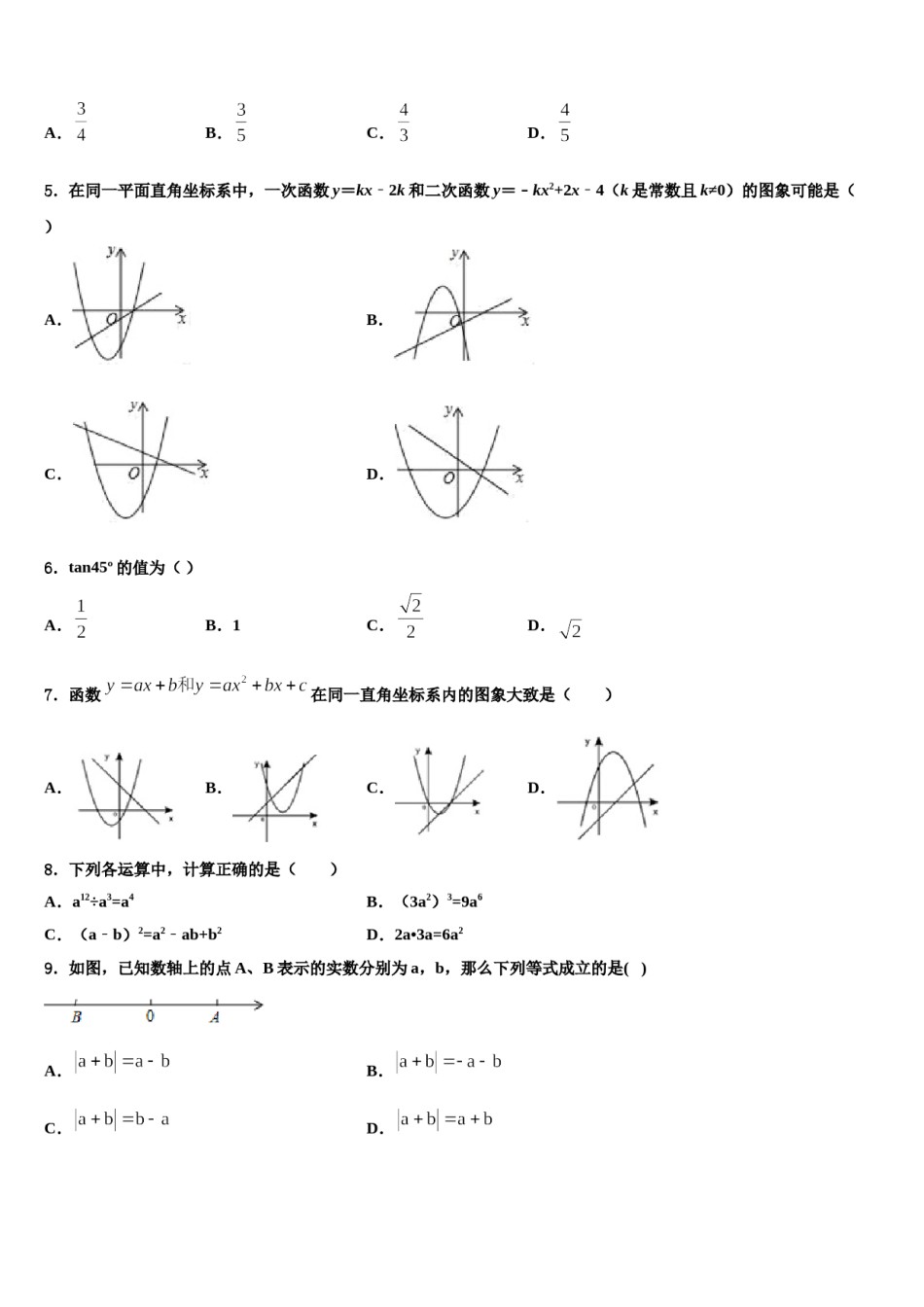 吉林省育才中学2024年中考数学模拟精编试卷含解析.doc_第2页