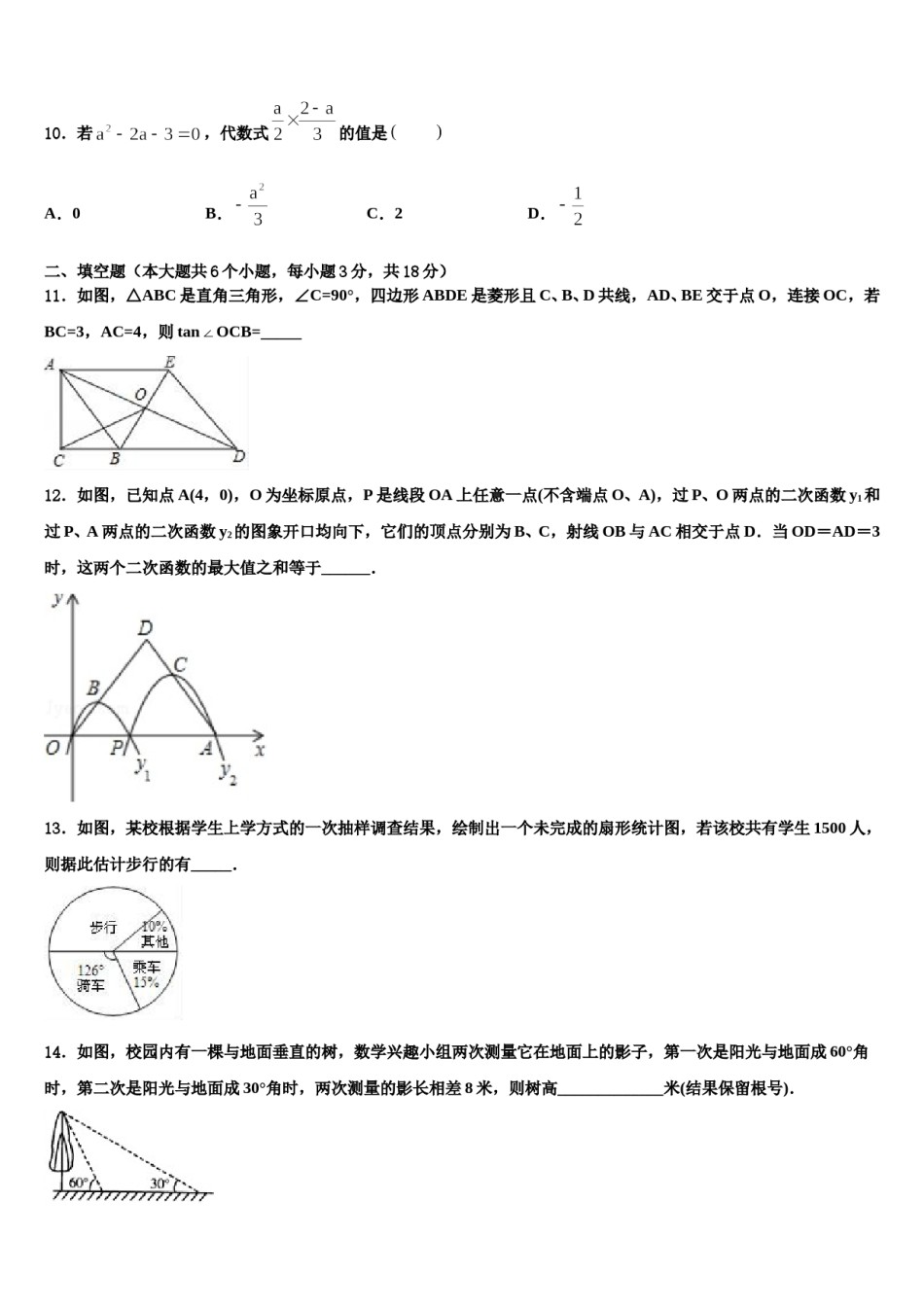 吉林省育才中学2024年中考数学模拟精编试卷含解析.doc_第3页