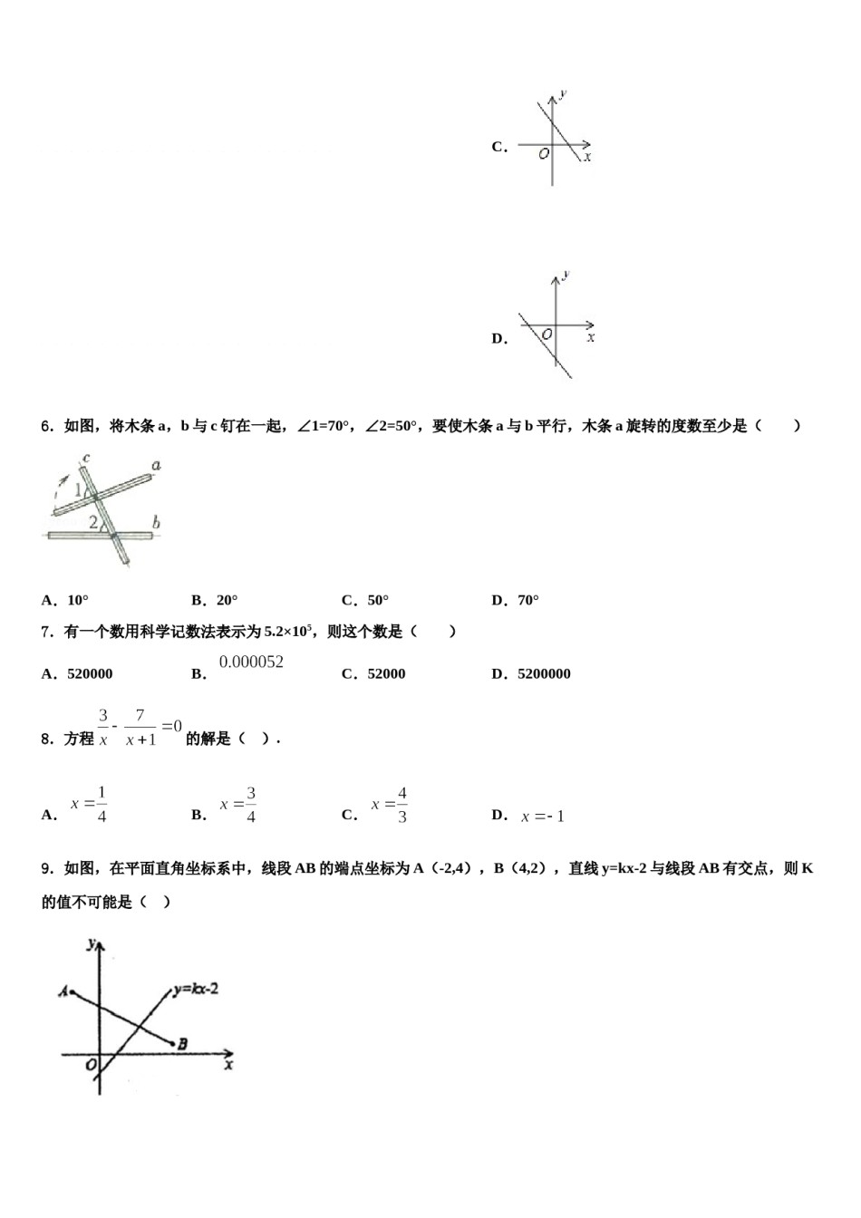 吉林省舒兰市2024年中考数学模拟预测题含解析.doc_第2页