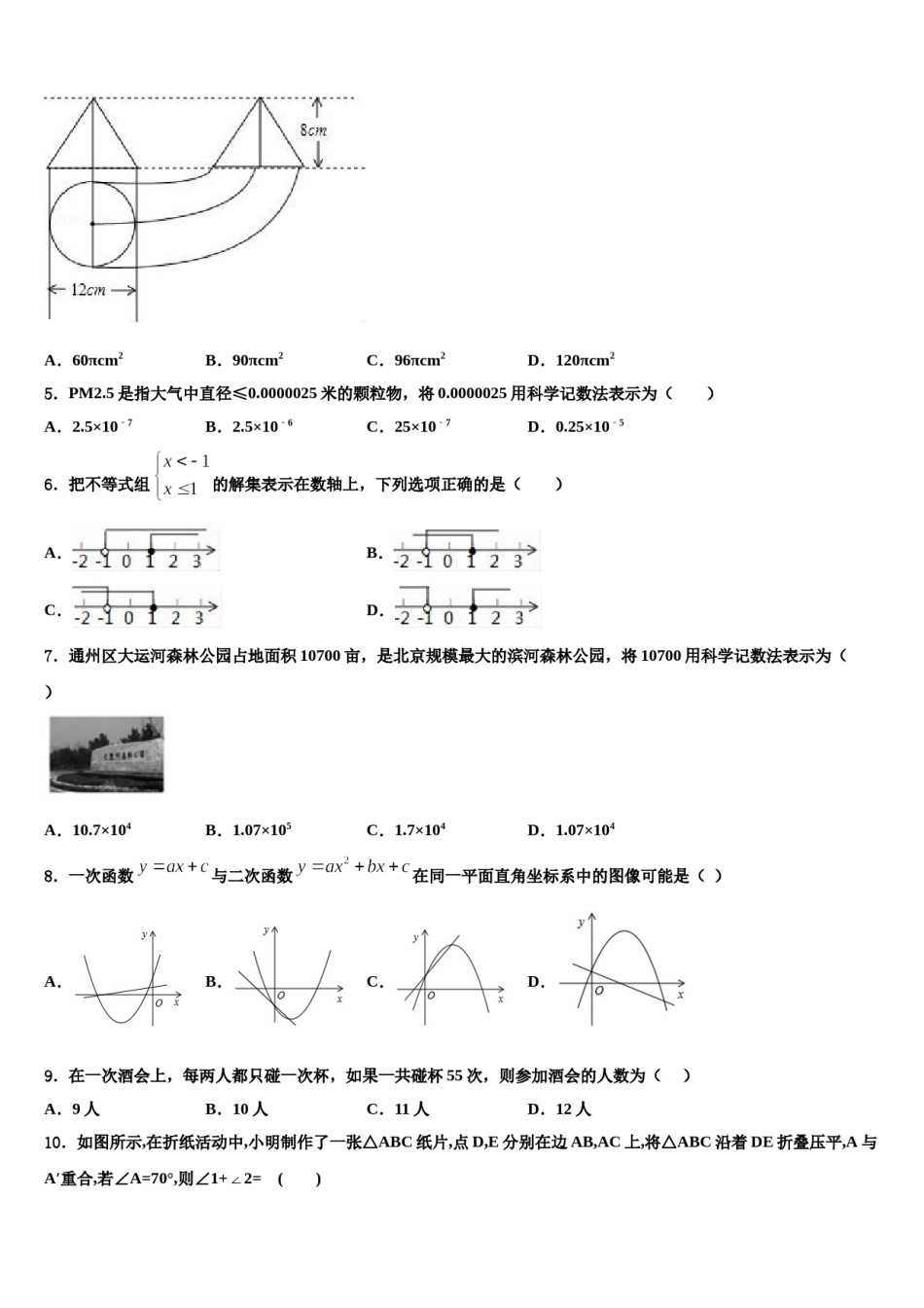 吉林省蛟河市朝鲜族中学2024年中考猜题数学试卷含解析.doc_第2页