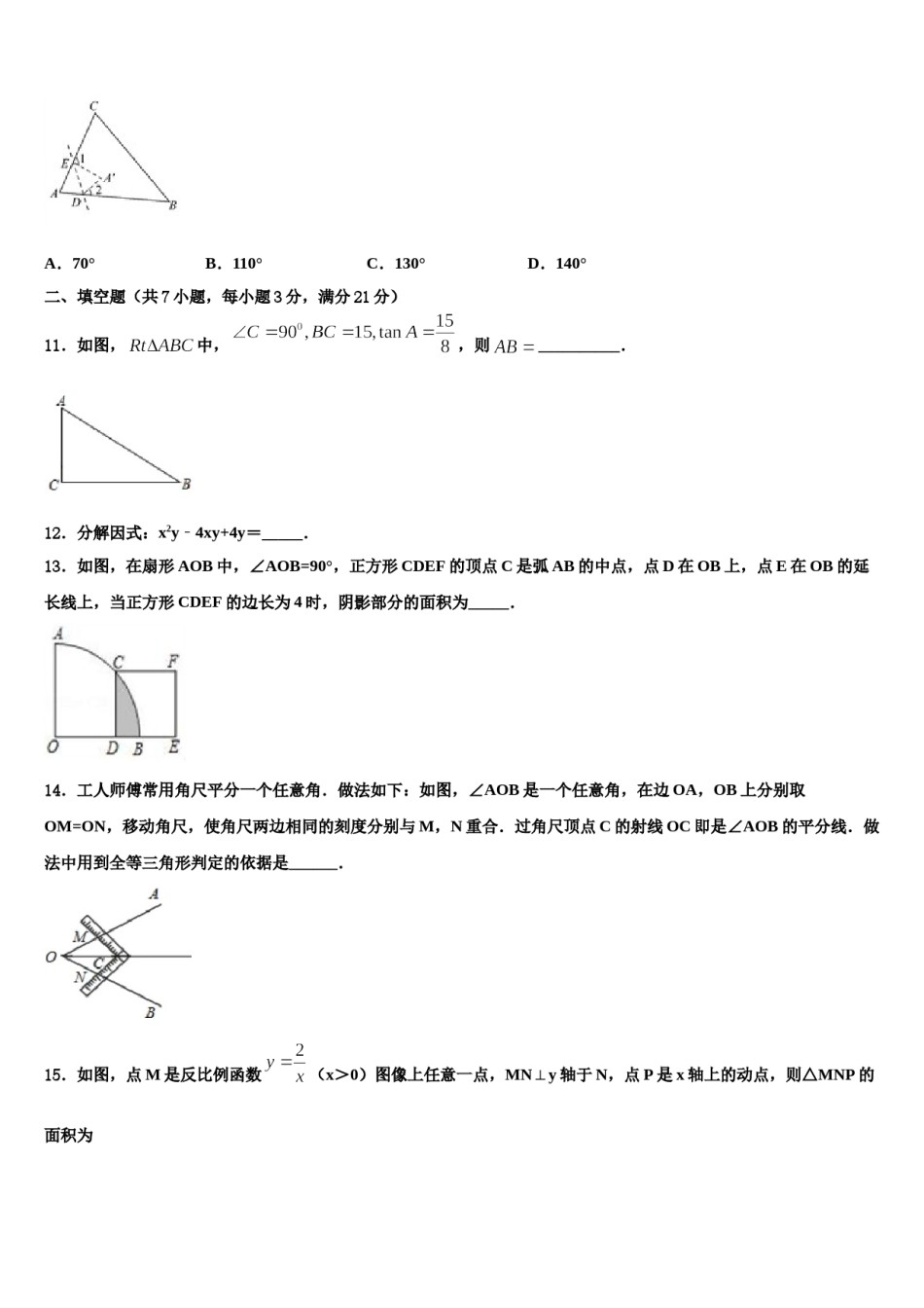 吉林省蛟河市朝鲜族中学2024年中考猜题数学试卷含解析.doc_第3页