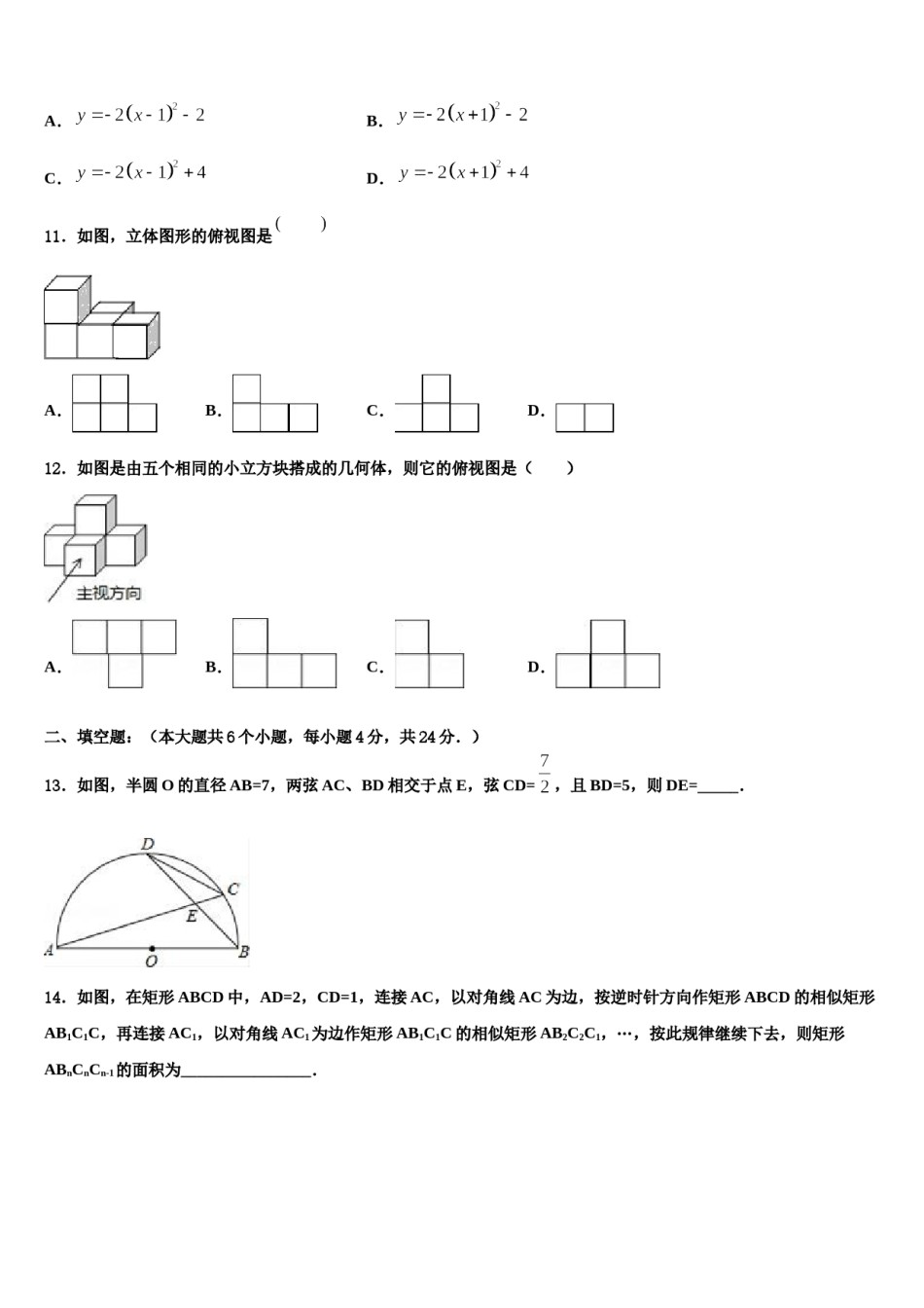 吉林省辉南县第四中学2023-2024学年中考数学模试卷含解析.doc_第3页