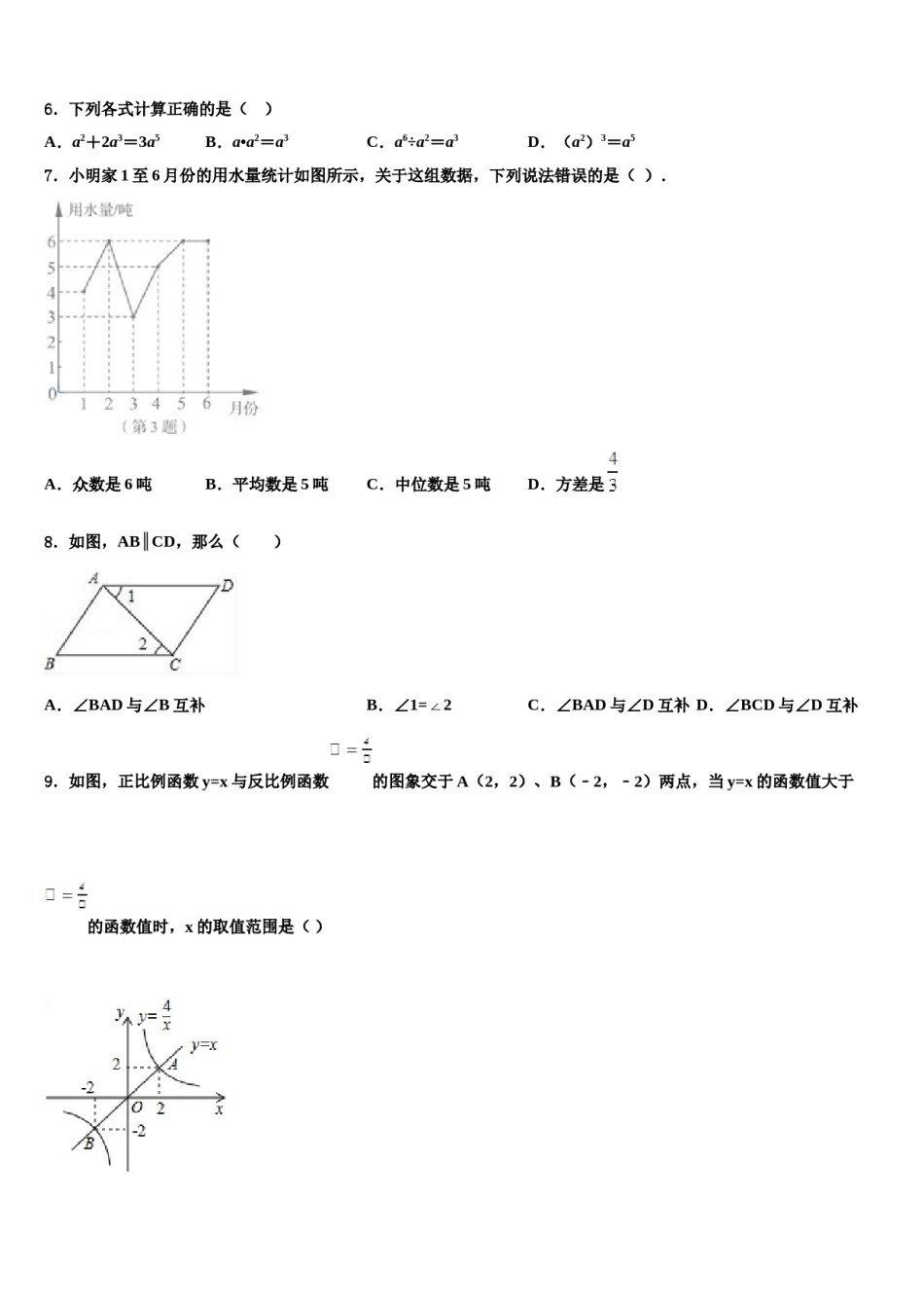 吉林省辉南县第四中学2024年中考数学模拟精编试卷含解析.doc_第2页
