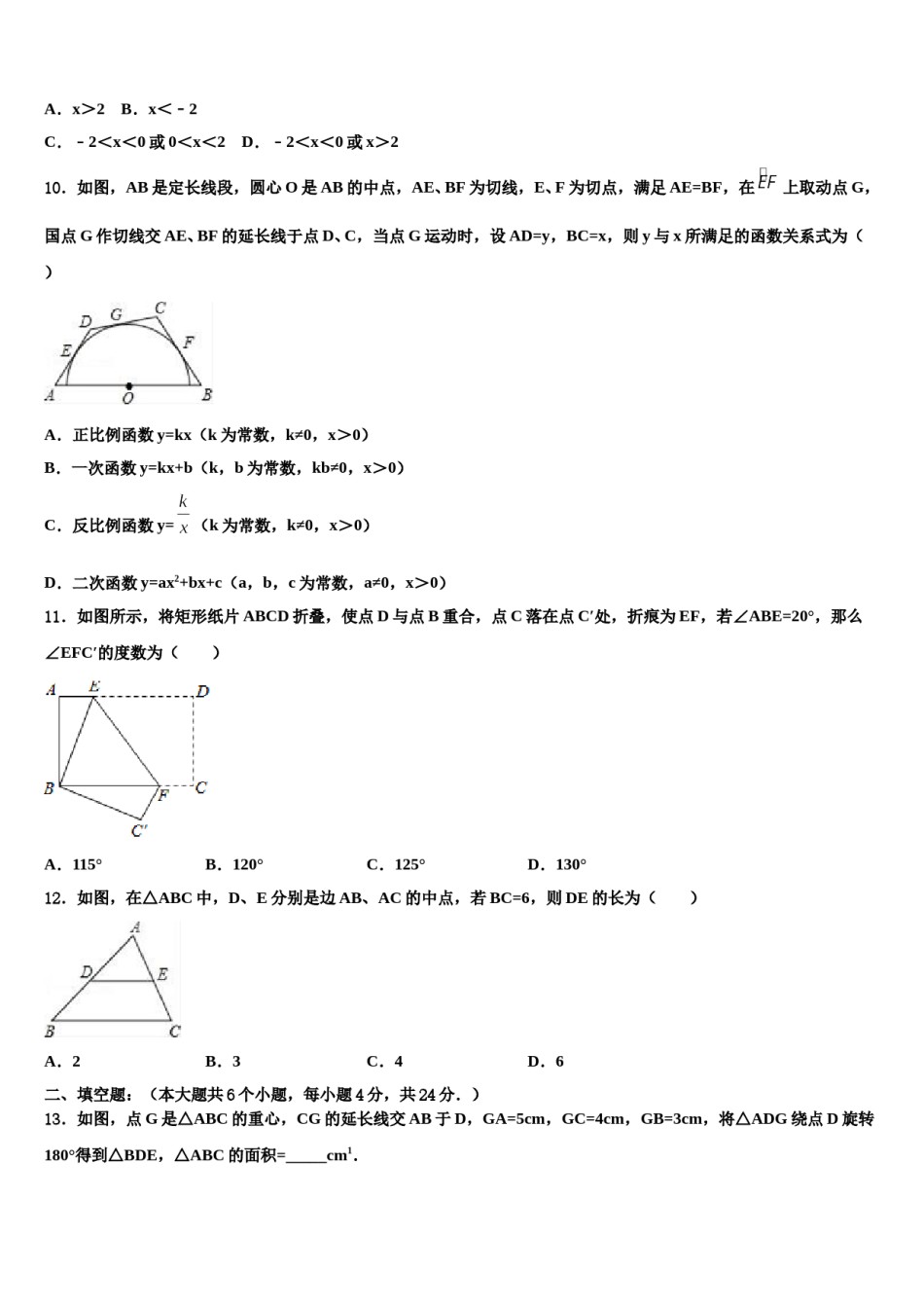 吉林省辉南县第四中学2024年中考数学模拟精编试卷含解析.doc_第3页