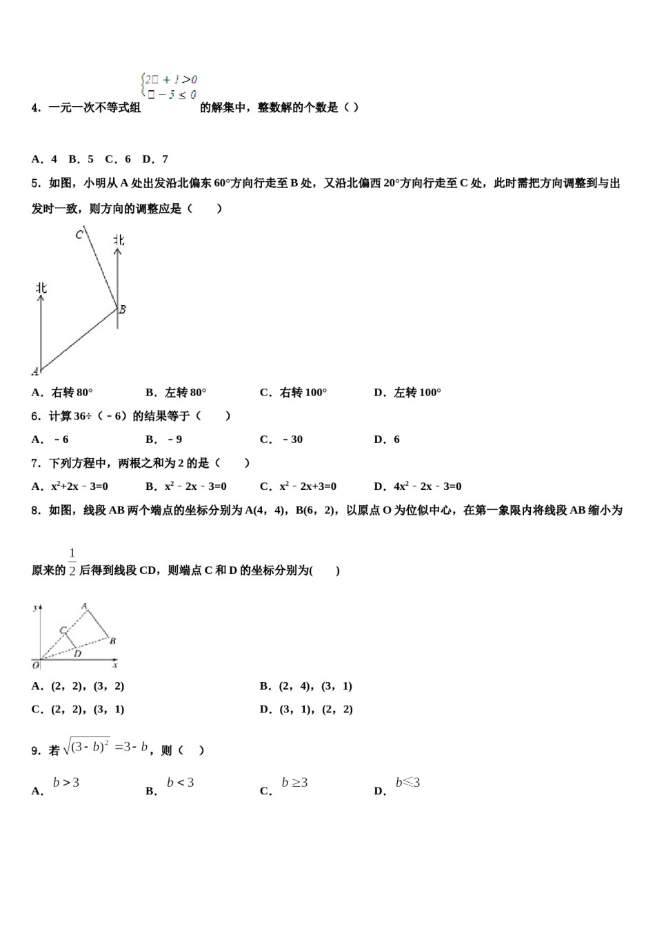 吉林省辽源市东丰县小四平镇中学2024年中考适应性考试数学试题含解析.doc_第2页