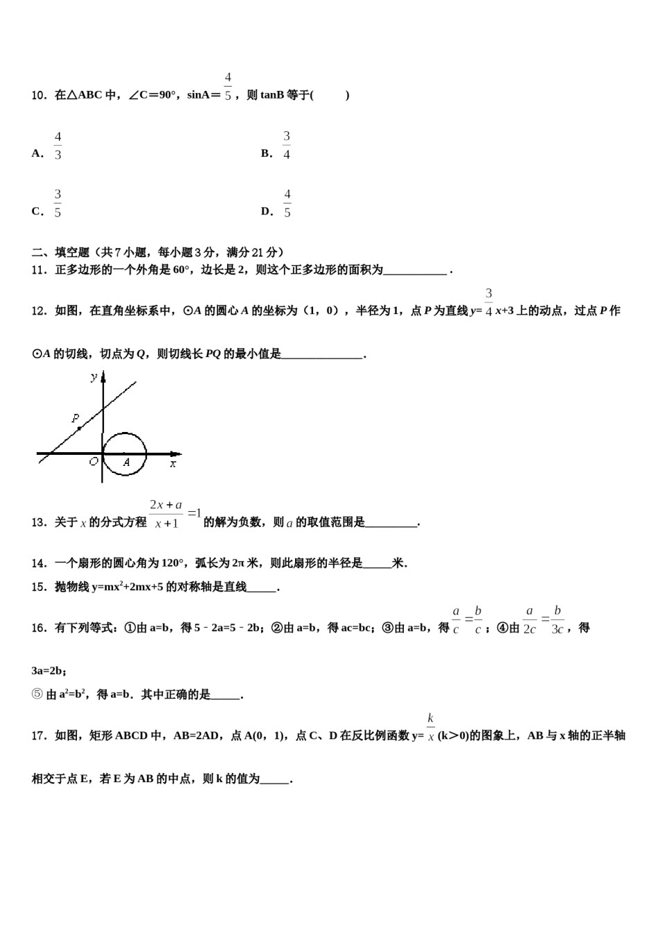 吉林省辽源市东丰县小四平镇中学2024年中考适应性考试数学试题含解析.doc_第3页