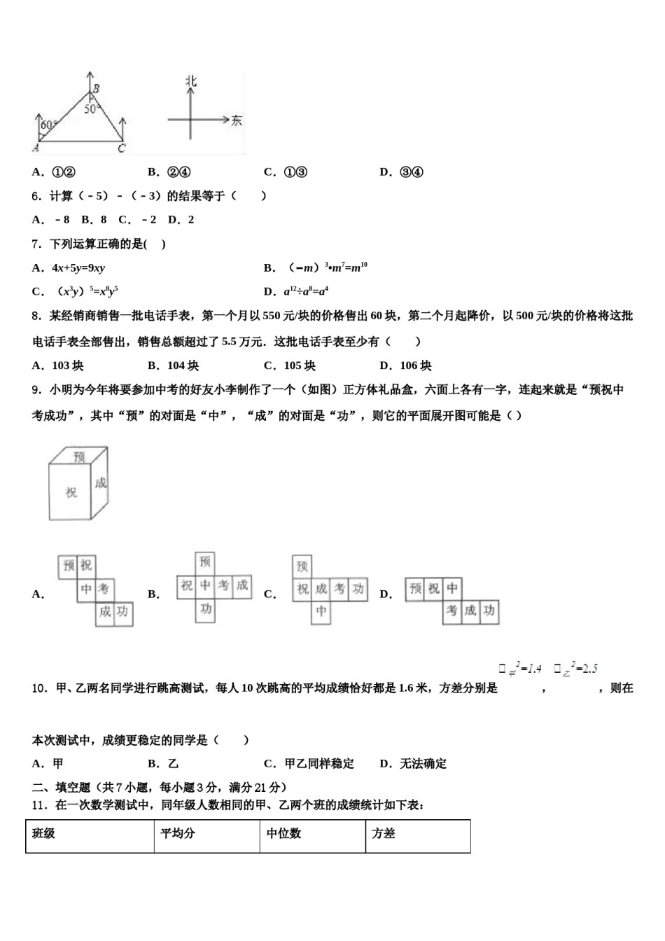 吉林省辽源市重点名校2024年中考数学模拟试题含解析.doc_第2页