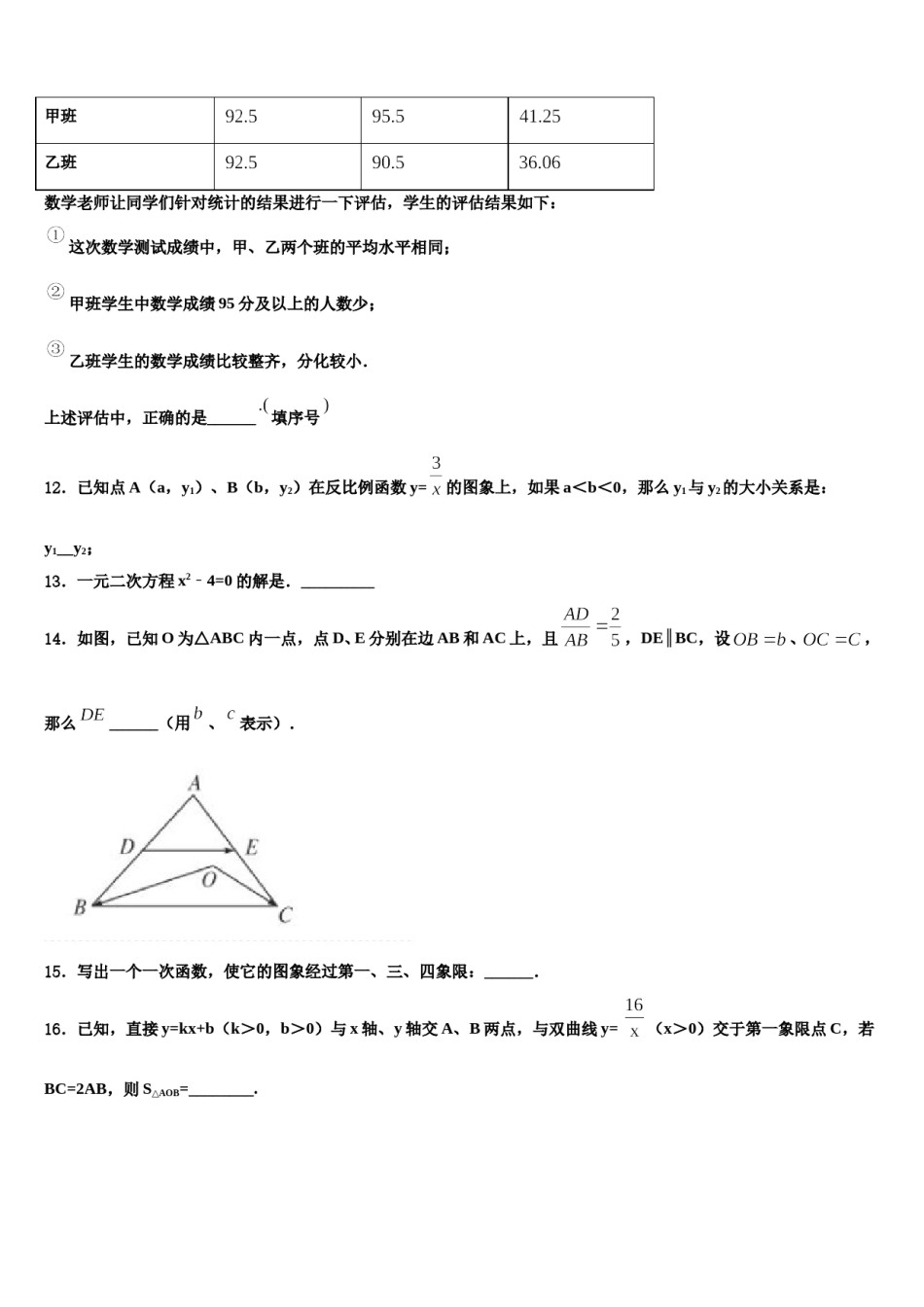 吉林省辽源市重点名校2024年中考数学模拟试题含解析.doc_第3页