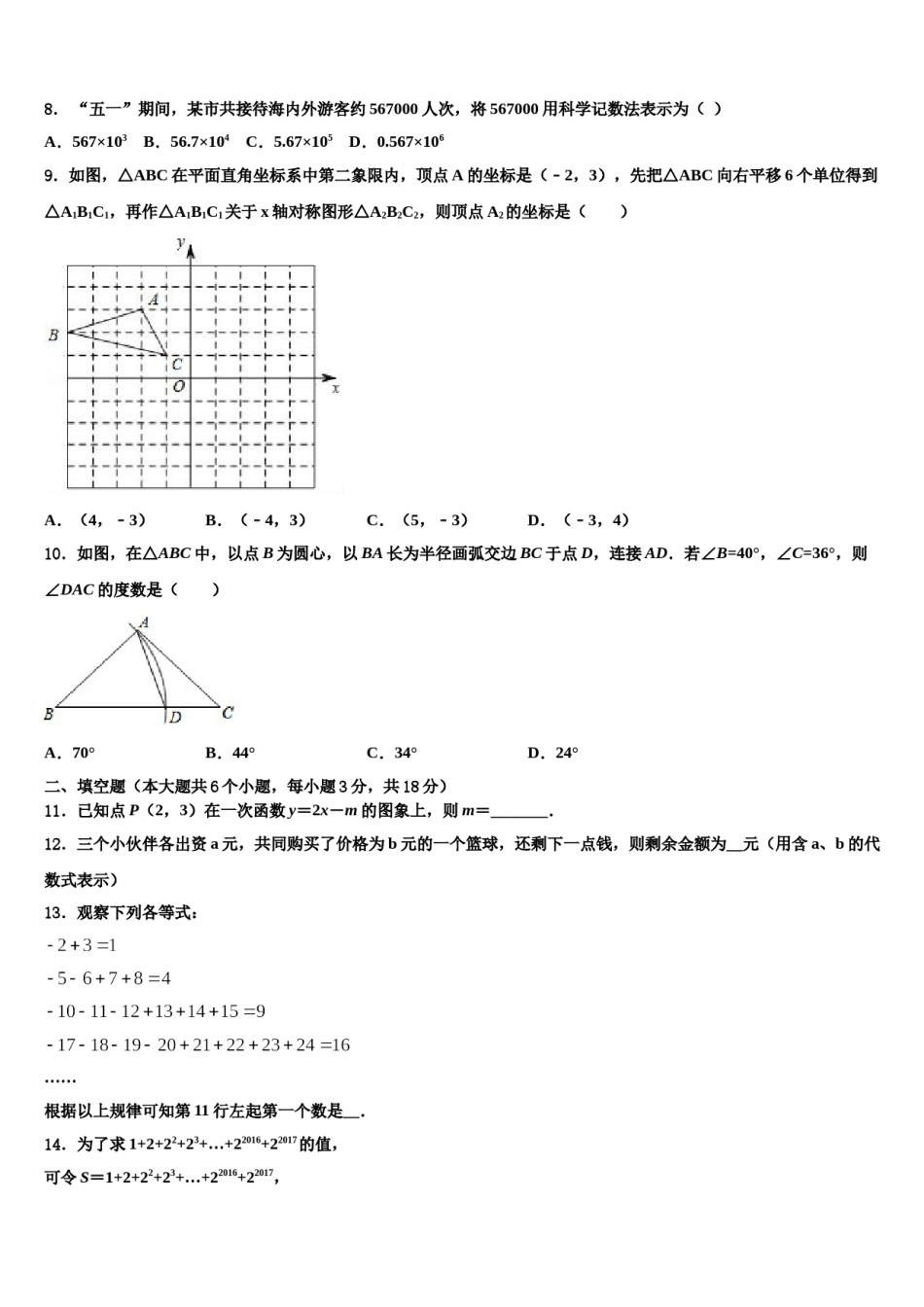 吉林省通化市2024届十校联考最后数学试题含解析.doc_第3页